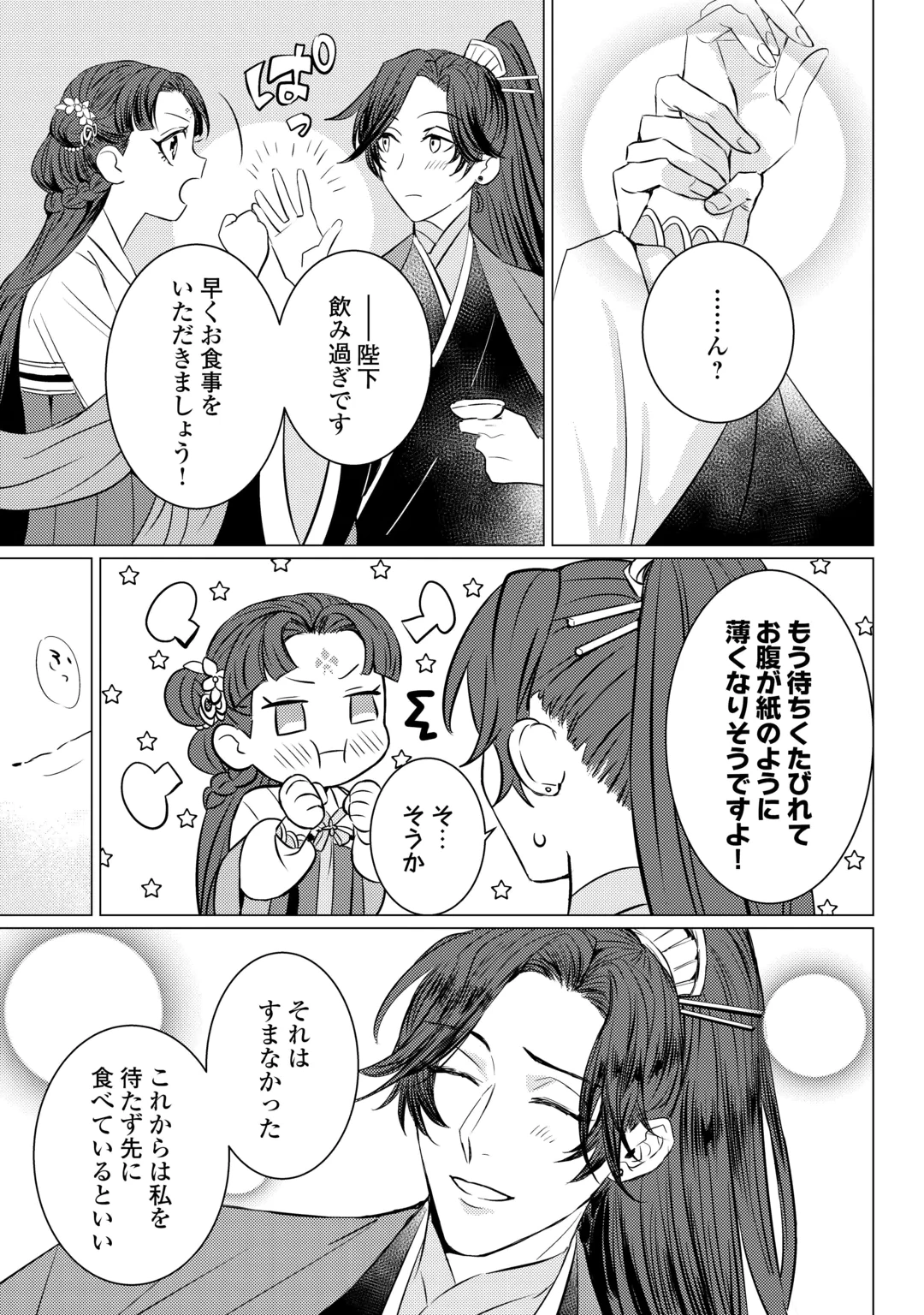 Kaden no Koukyuuhi Koutei wo Mamoru Tame, Odokumigakari ni Narimashita Chapter 6 13ページ