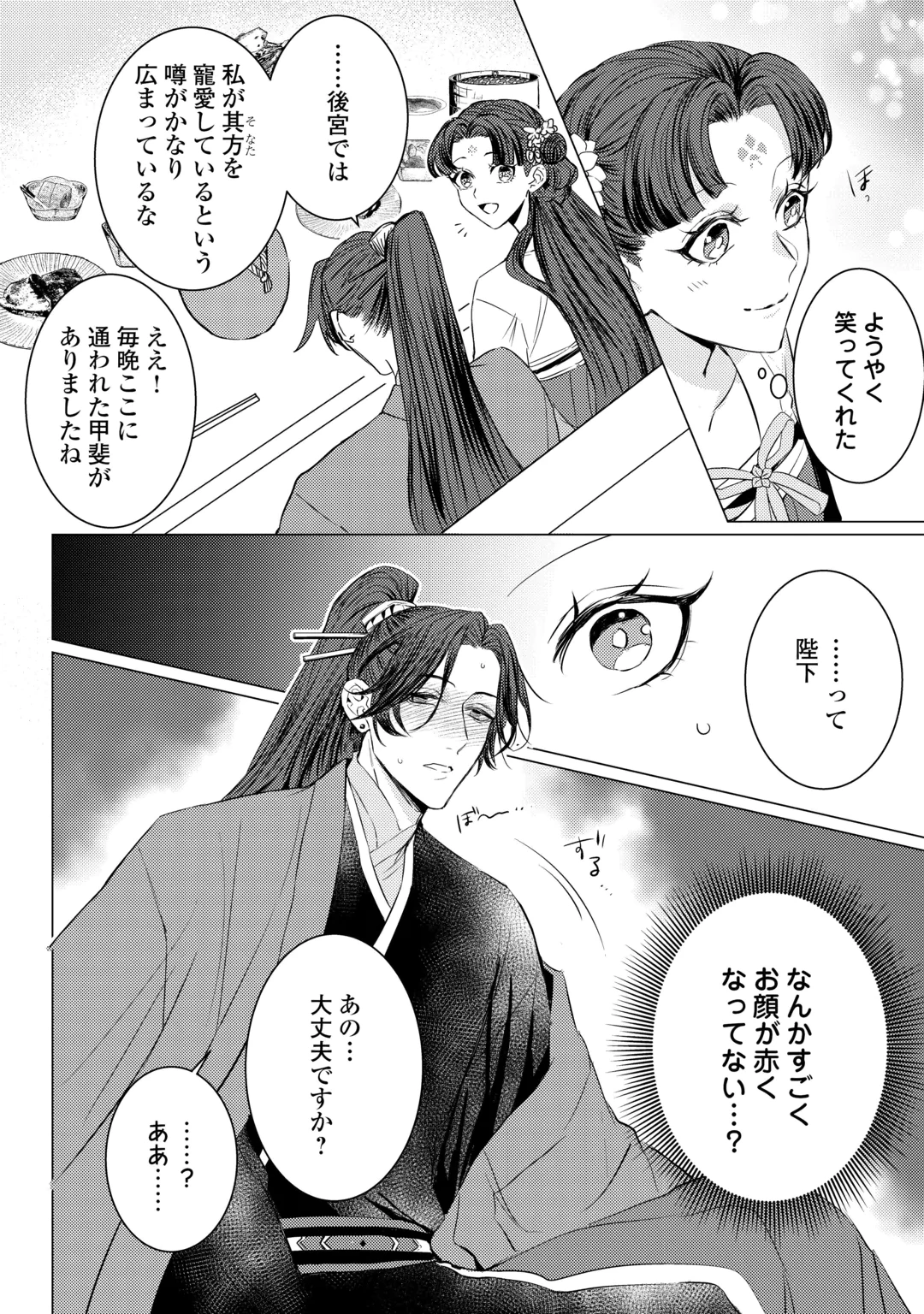 Kaden no Koukyuuhi Koutei wo Mamoru Tame, Odokumigakari ni Narimashita Chapter 6 14ページ