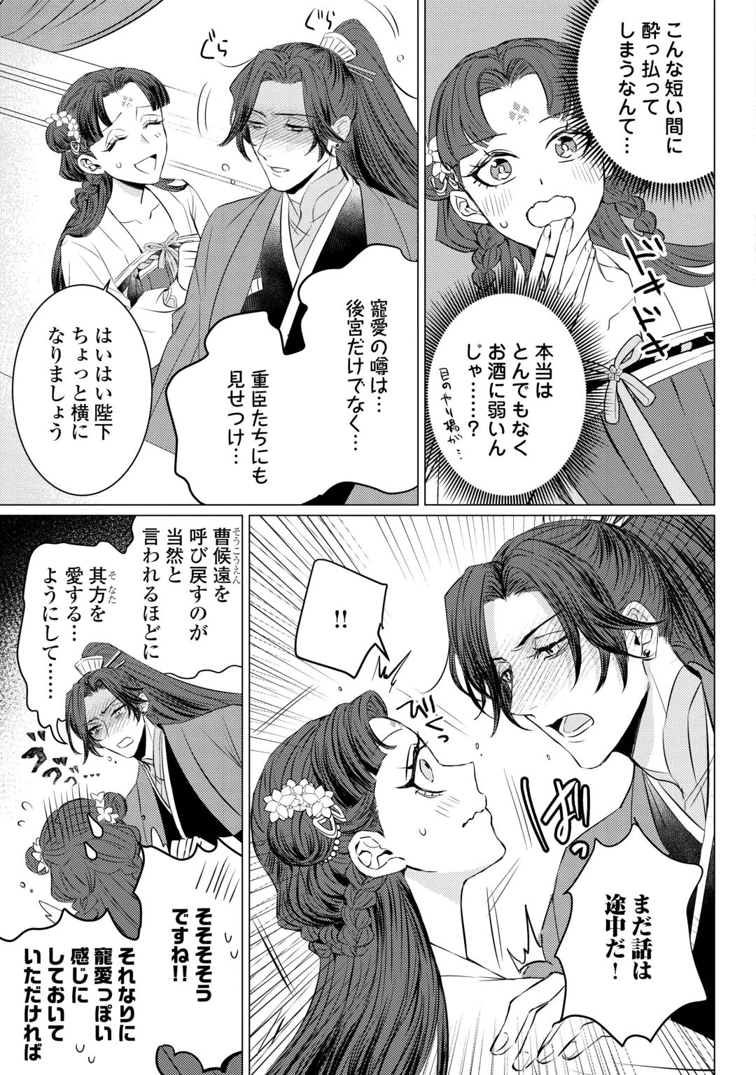 Kaden no Koukyuuhi Koutei wo Mamoru Tame, Odokumigakari ni Narimashita Chapter 6 15ページ