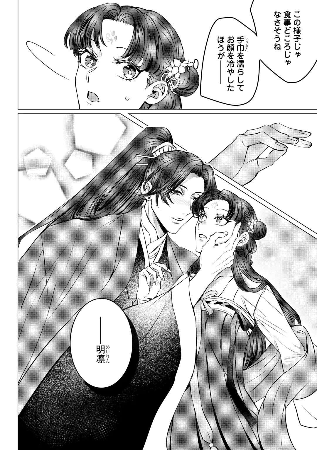 Kaden no Koukyuuhi Koutei wo Mamoru Tame, Odokumigakari ni Narimashita Chapter 6 16ページ