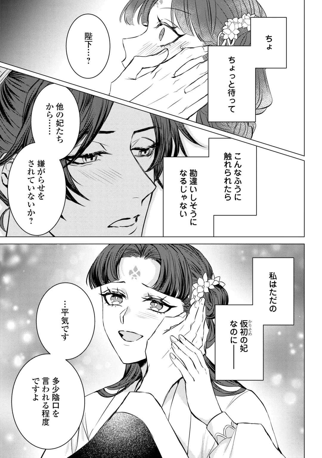 Kaden no Koukyuuhi Koutei wo Mamoru Tame, Odokumigakari ni Narimashita Chapter 6 17ページ