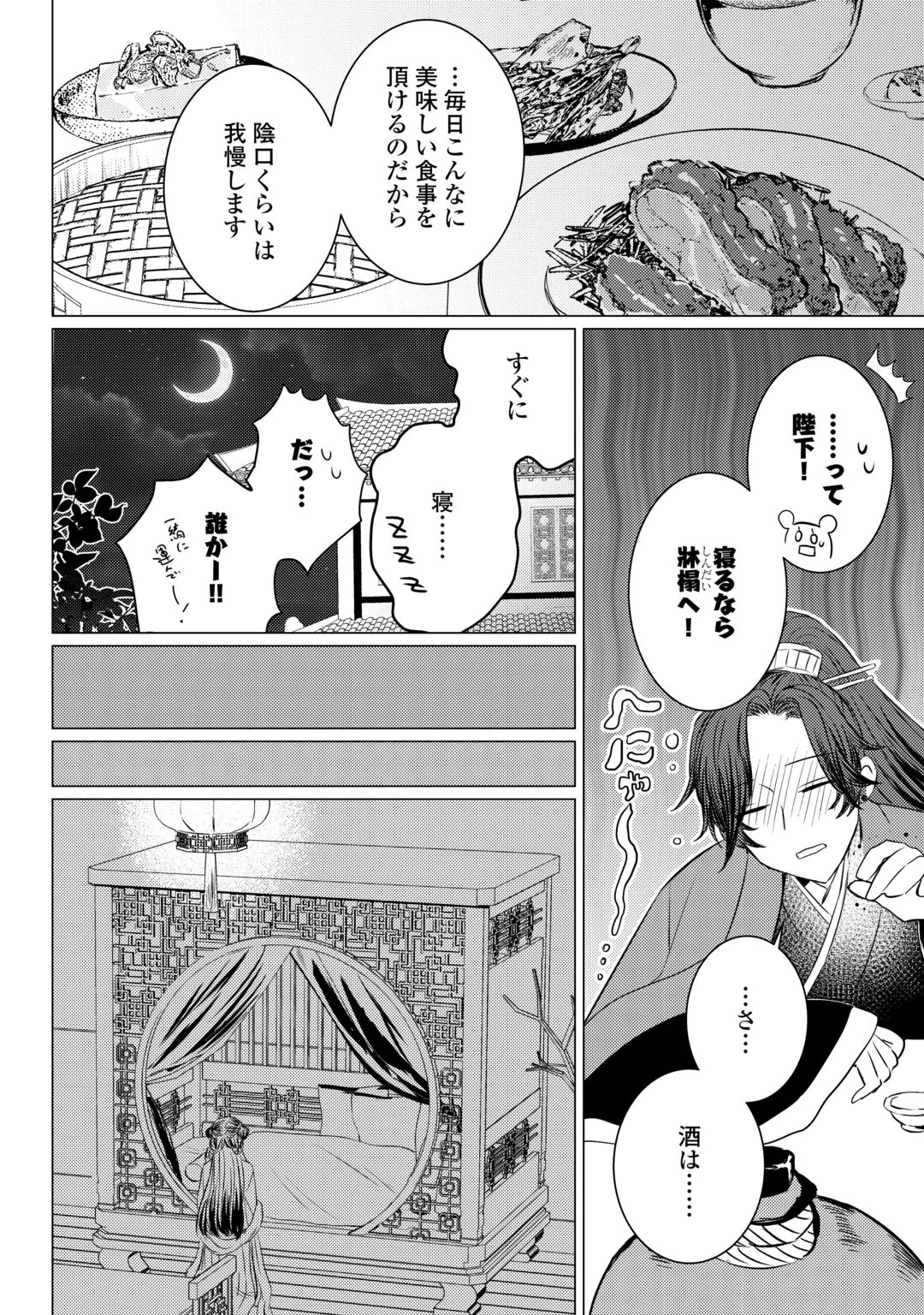Kaden no Koukyuuhi Koutei wo Mamoru Tame, Odokumigakari ni Narimashita Chapter 6 18ページ