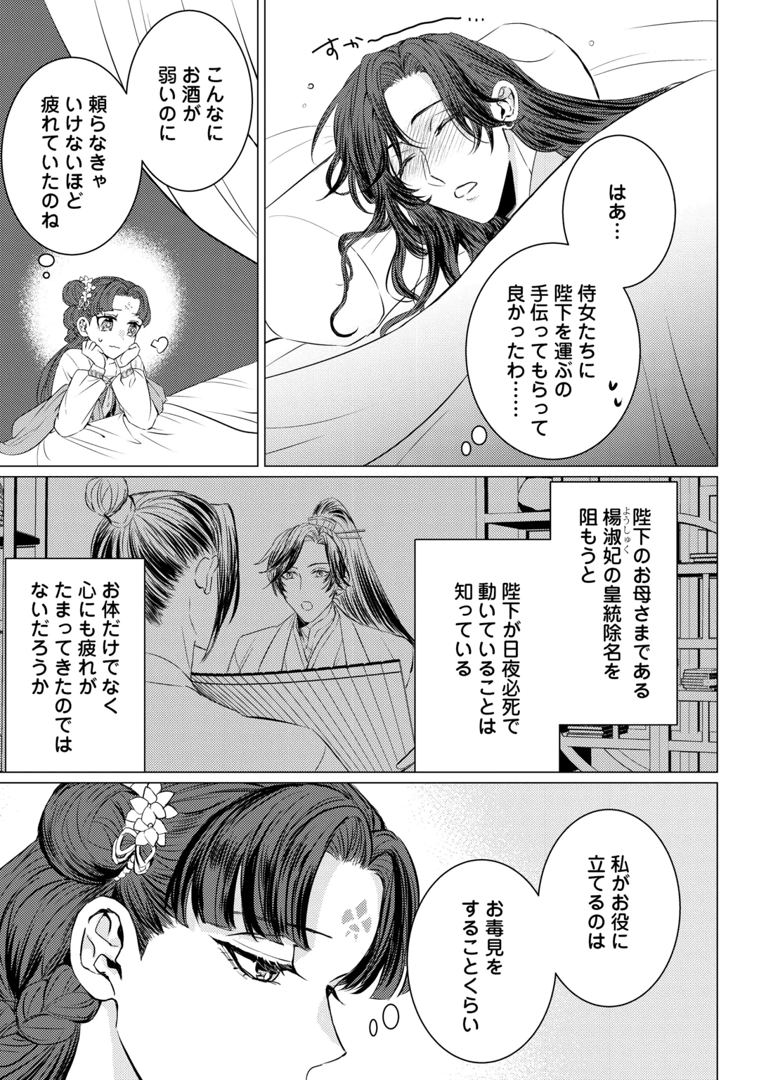 Kaden no Koukyuuhi Koutei wo Mamoru Tame, Odokumigakari ni Narimashita Chapter 6 19ページ