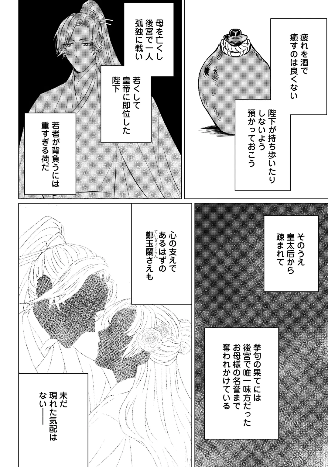 Kaden no Koukyuuhi Koutei wo Mamoru Tame, Odokumigakari ni Narimashita Chapter 6 20ページ