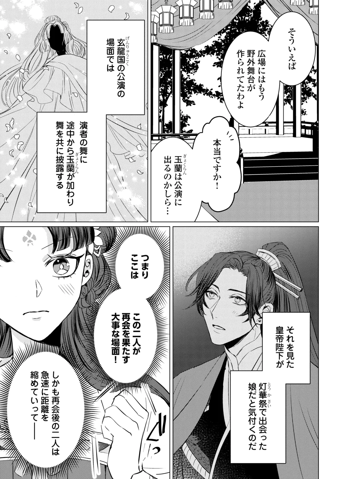 Kaden no Koukyuuhi Koutei wo Mamoru Tame, Odokumigakari ni Narimashita Chapter 6 3ページ