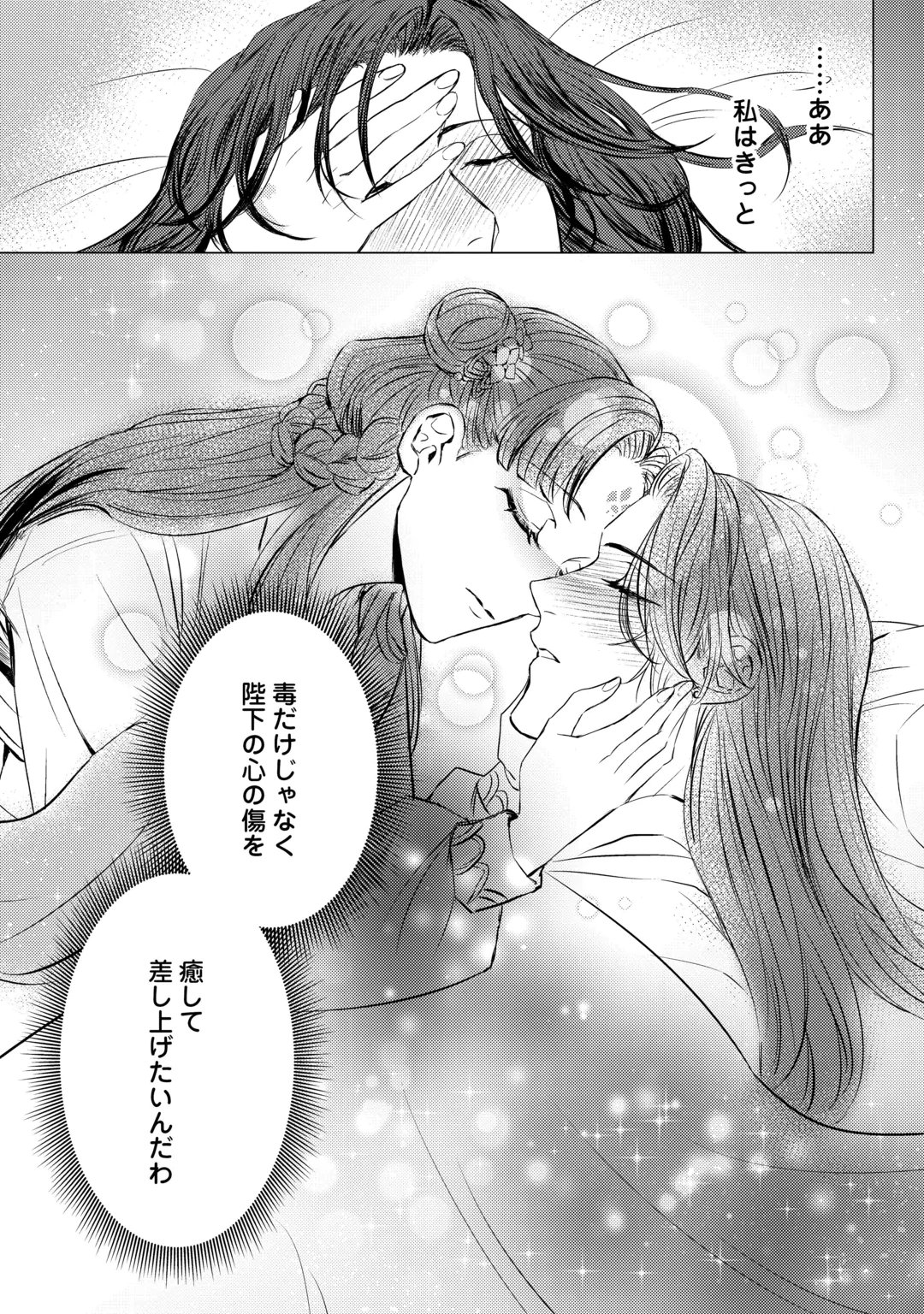Kaden no Koukyuuhi Koutei wo Mamoru Tame, Odokumigakari ni Narimashita Chapter 6 21ページ