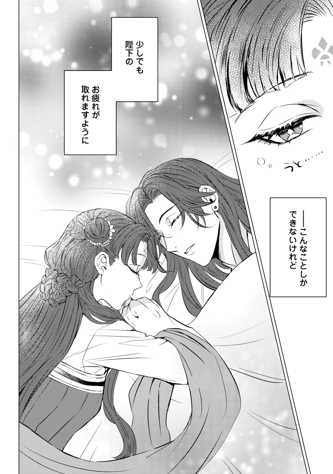 Kaden no Koukyuuhi Koutei wo Mamoru Tame, Odokumigakari ni Narimashita Chapter 6 22ページ