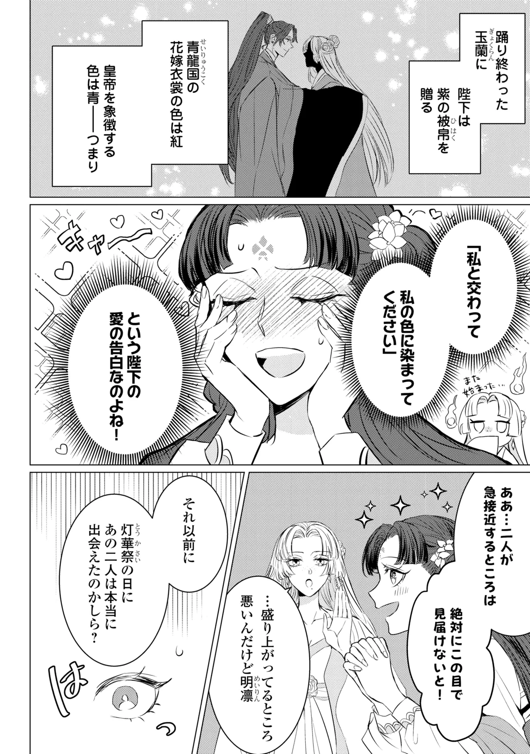 Kaden no Koukyuuhi Koutei wo Mamoru Tame, Odokumigakari ni Narimashita Chapter 6 4ページ
