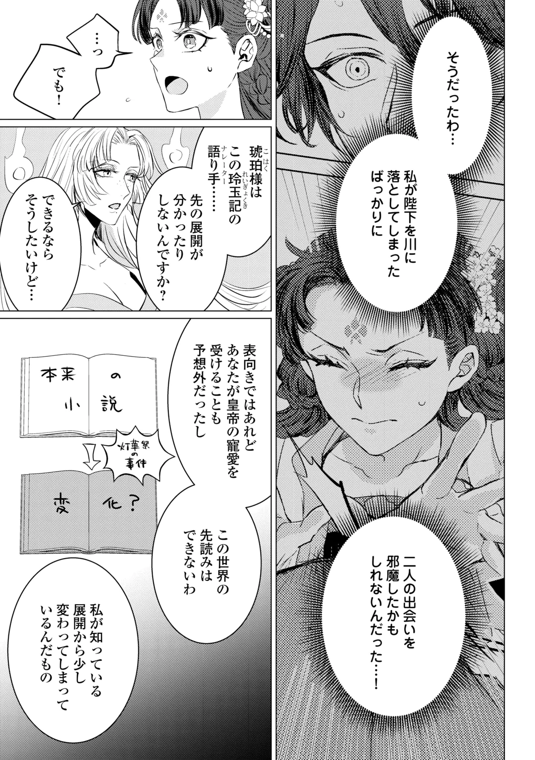 Kaden no Koukyuuhi Koutei wo Mamoru Tame, Odokumigakari ni Narimashita Chapter 6 5ページ