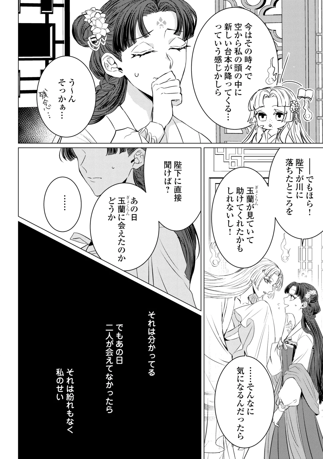 Kaden no Koukyuuhi Koutei wo Mamoru Tame, Odokumigakari ni Narimashita Chapter 6 6ページ