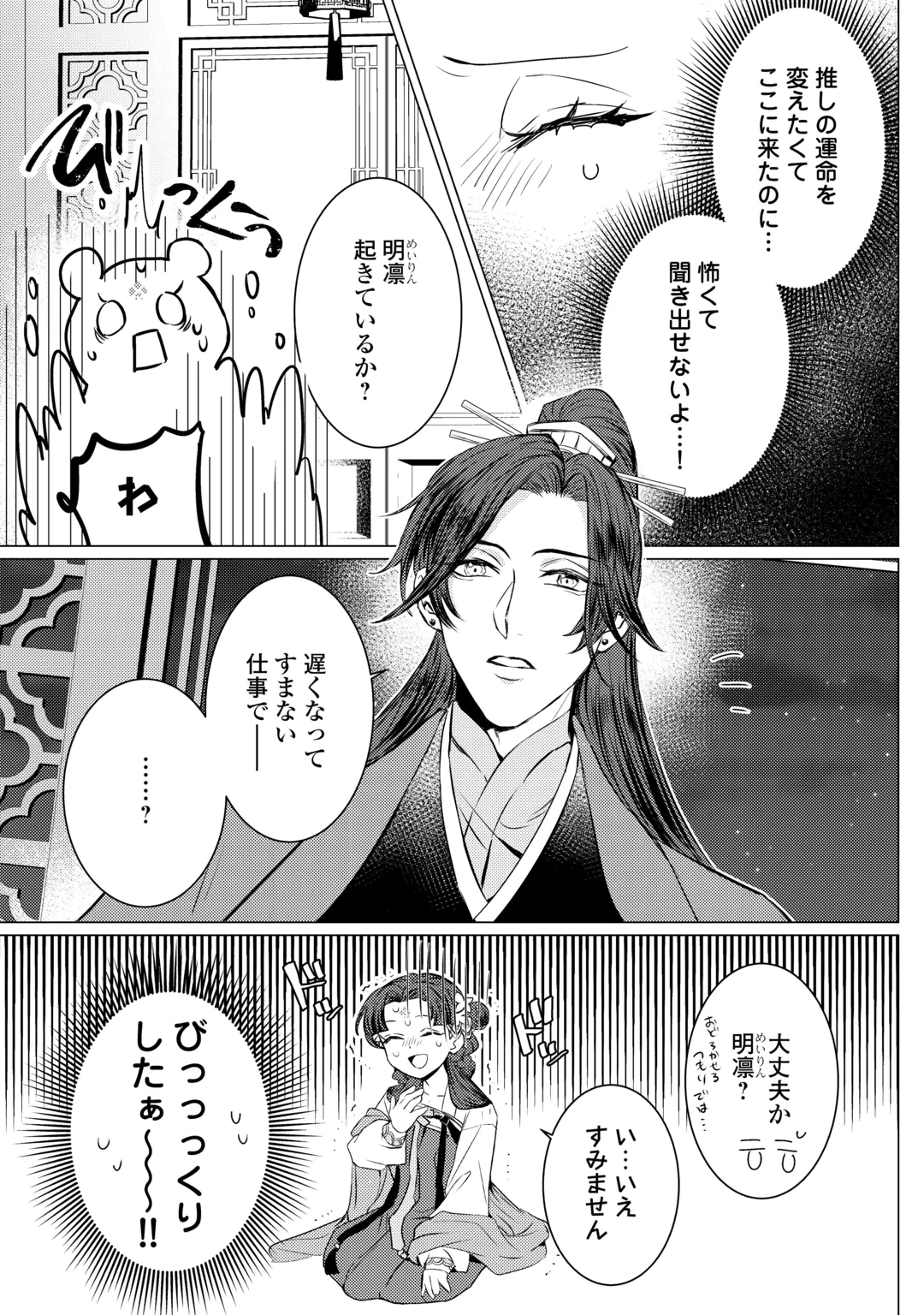 Kaden no Koukyuuhi Koutei wo Mamoru Tame, Odokumigakari ni Narimashita Chapter 6 7ページ