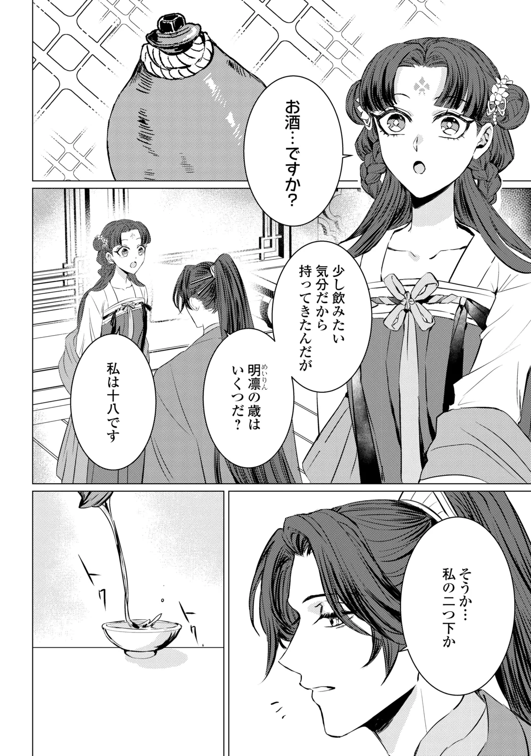 Kaden no Koukyuuhi Koutei wo Mamoru Tame, Odokumigakari ni Narimashita Chapter 6 8ページ