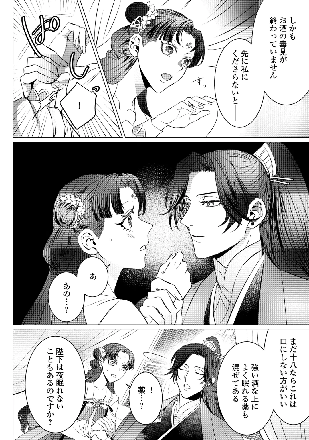 Kaden no Koukyuuhi Koutei wo Mamoru Tame, Odokumigakari ni Narimashita Chapter 6 10ページ