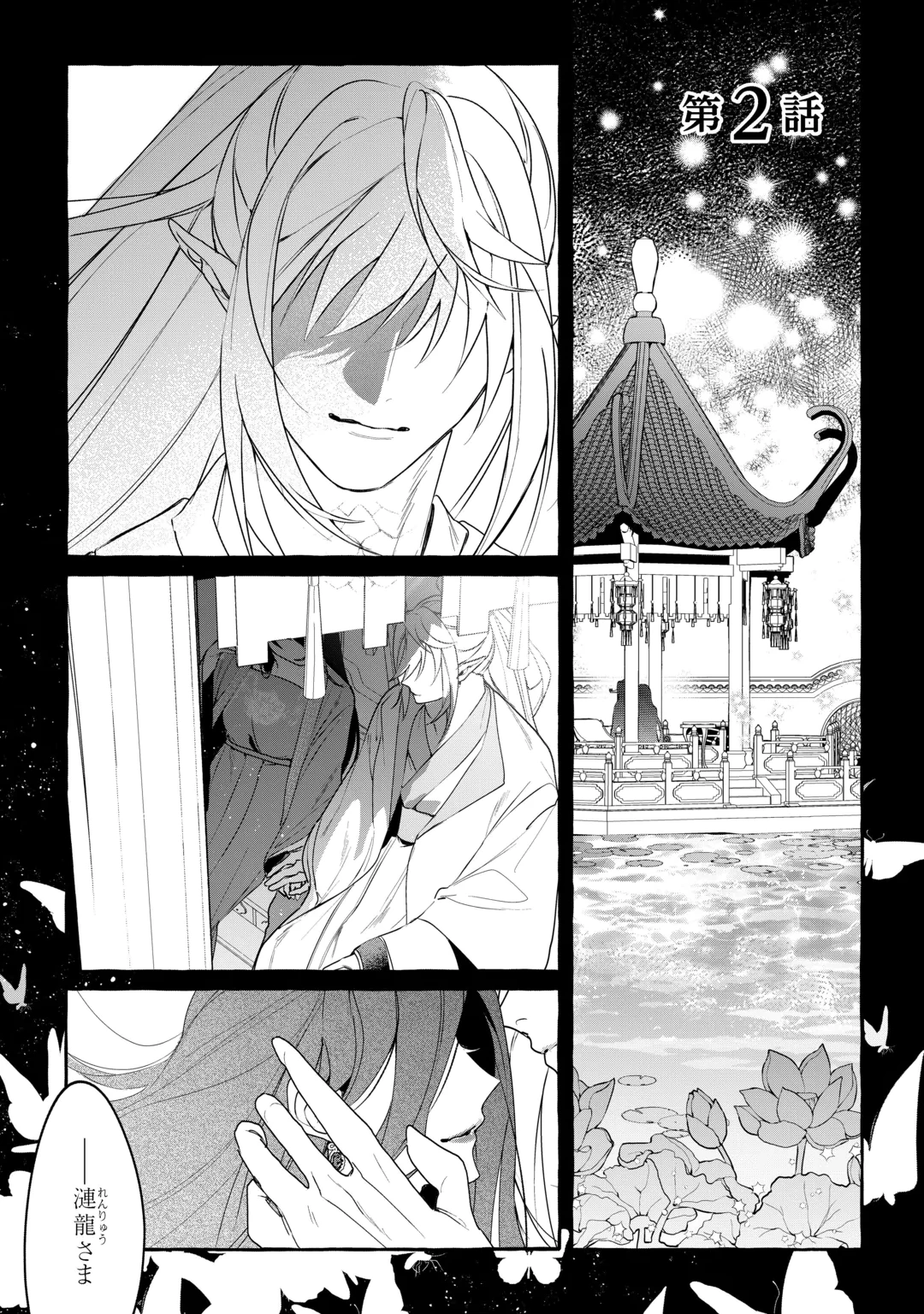 Koukyuu no Keshou Hime wa Hana wo Matou Chapter 2 1ページ