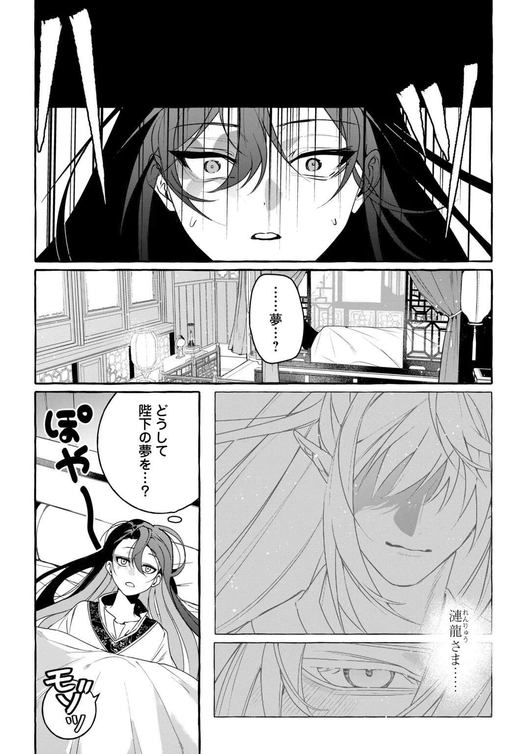 Koukyuu no Keshou Hime wa Hana wo Matou Chapter 2 2ページ