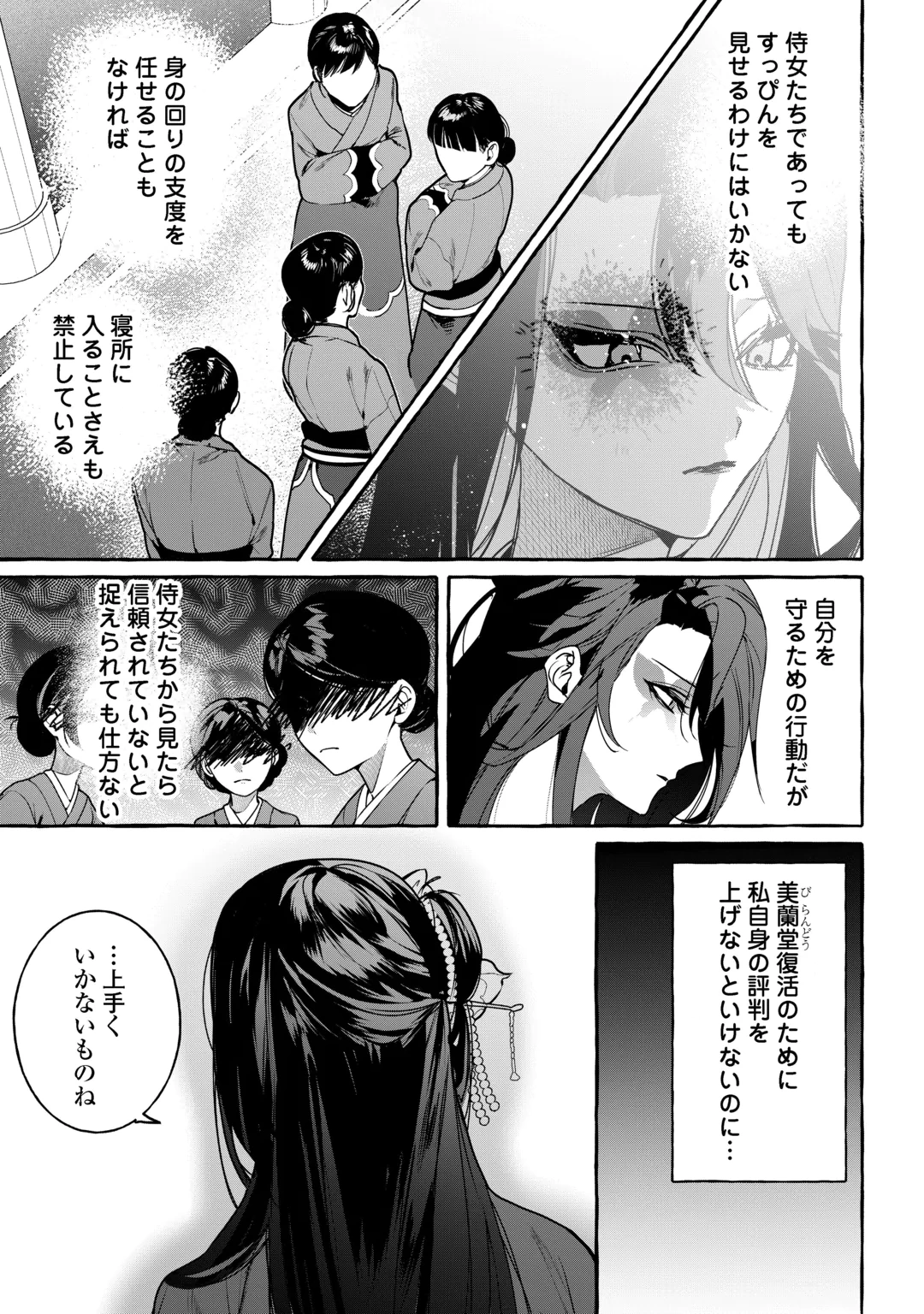 Koukyuu no Keshou Hime wa Hana wo Matou Chapter 2 11ページ