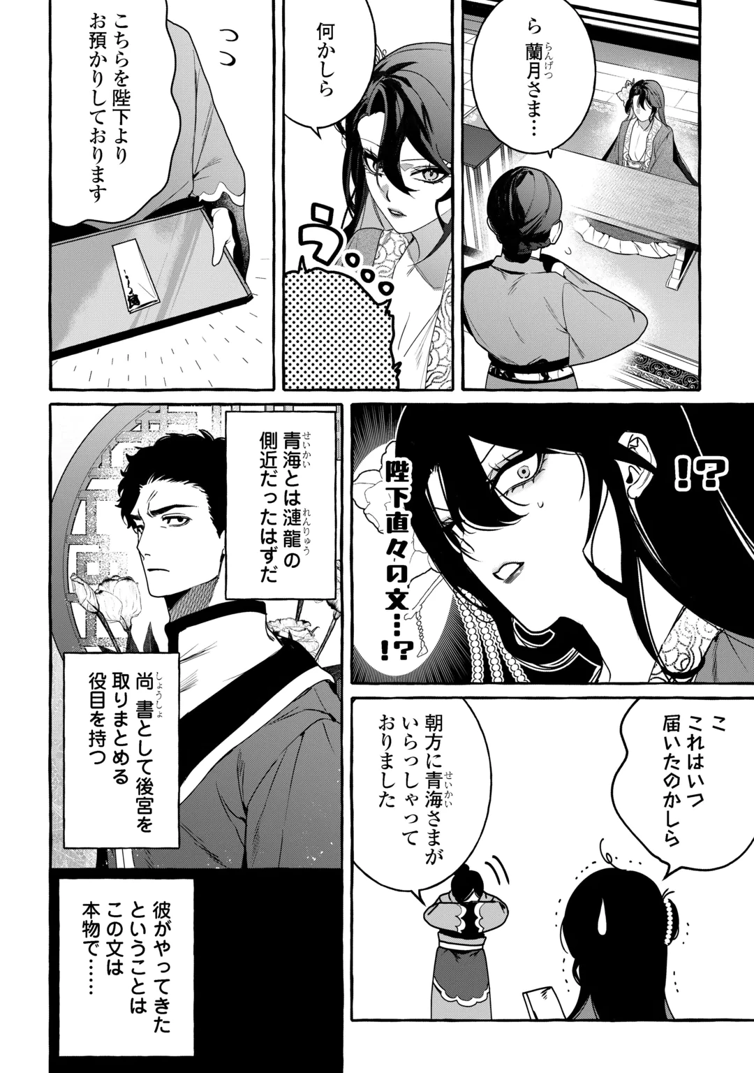 Koukyuu no Keshou Hime wa Hana wo Matou Chapter 2 12ページ