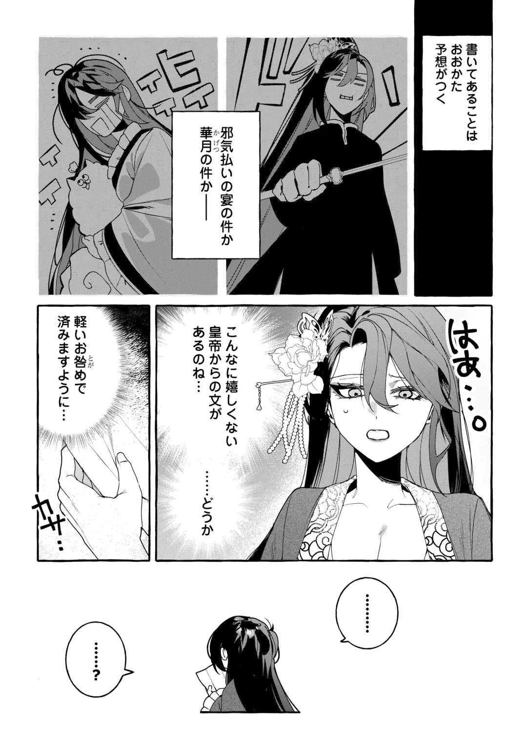 Koukyuu no Keshou Hime wa Hana wo Matou Chapter 2 13ページ
