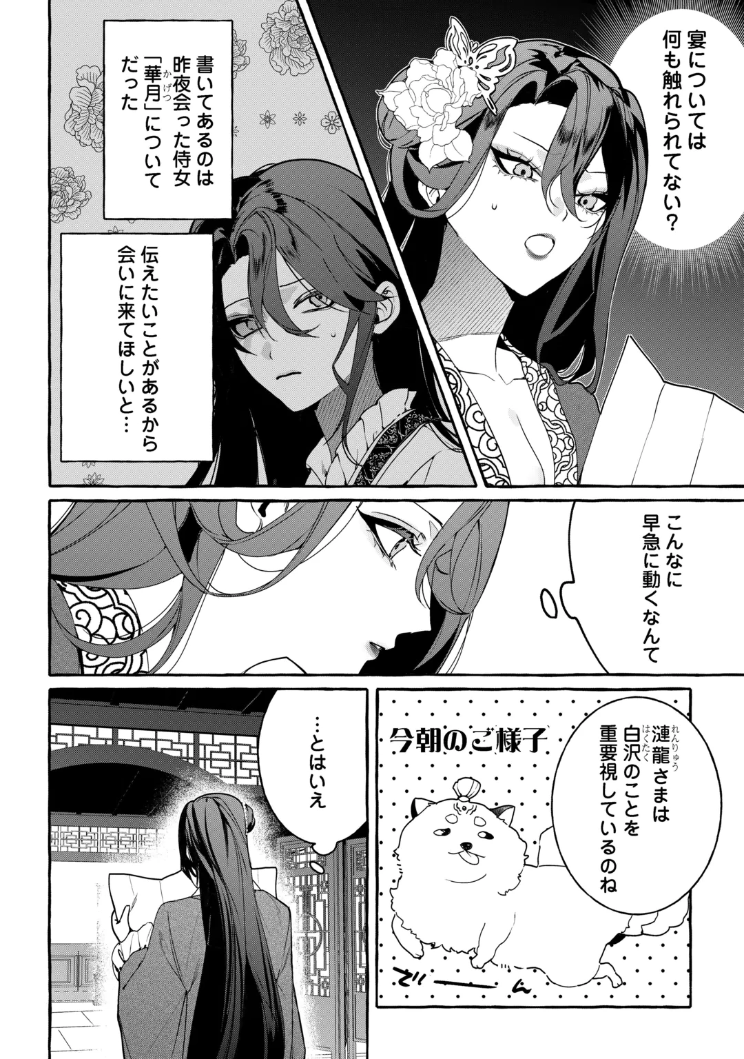 Koukyuu no Keshou Hime wa Hana wo Matou Chapter 2 14ページ