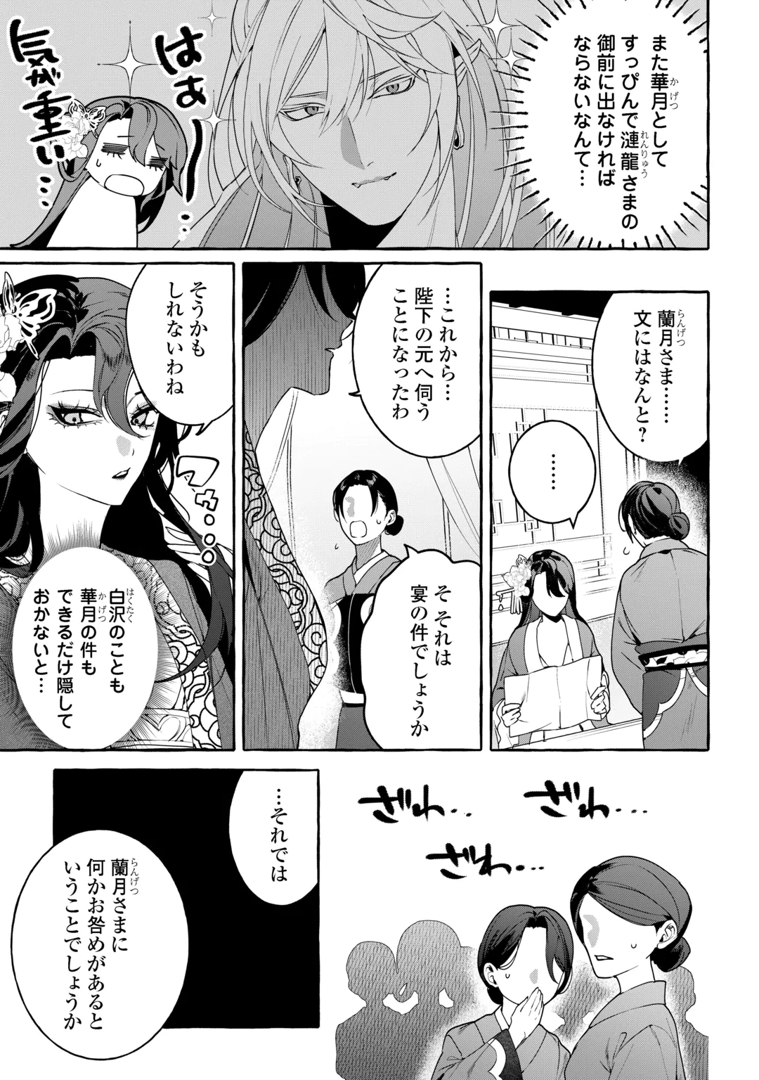 Koukyuu no Keshou Hime wa Hana wo Matou Chapter 2 15ページ