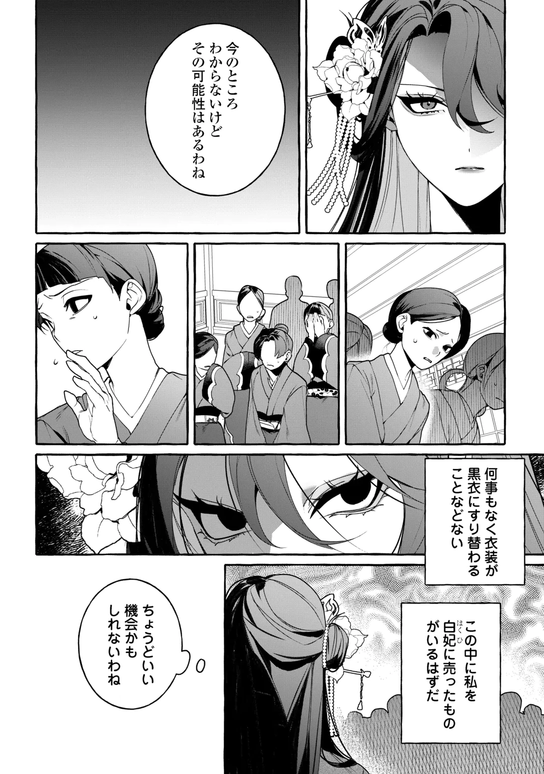 Koukyuu no Keshou Hime wa Hana wo Matou Chapter 2 16ページ