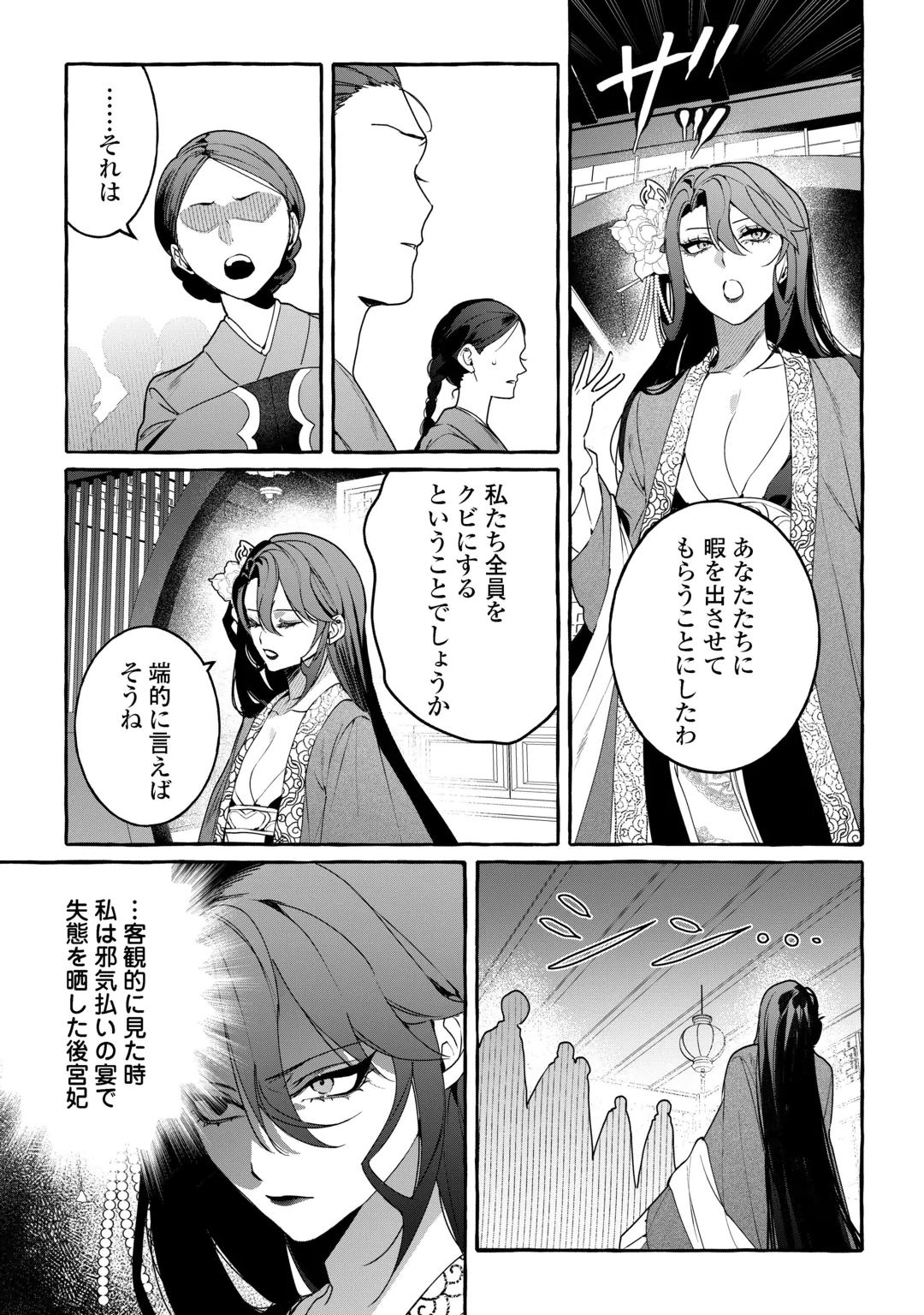 Koukyuu no Keshou Hime wa Hana wo Matou Chapter 2 17ページ