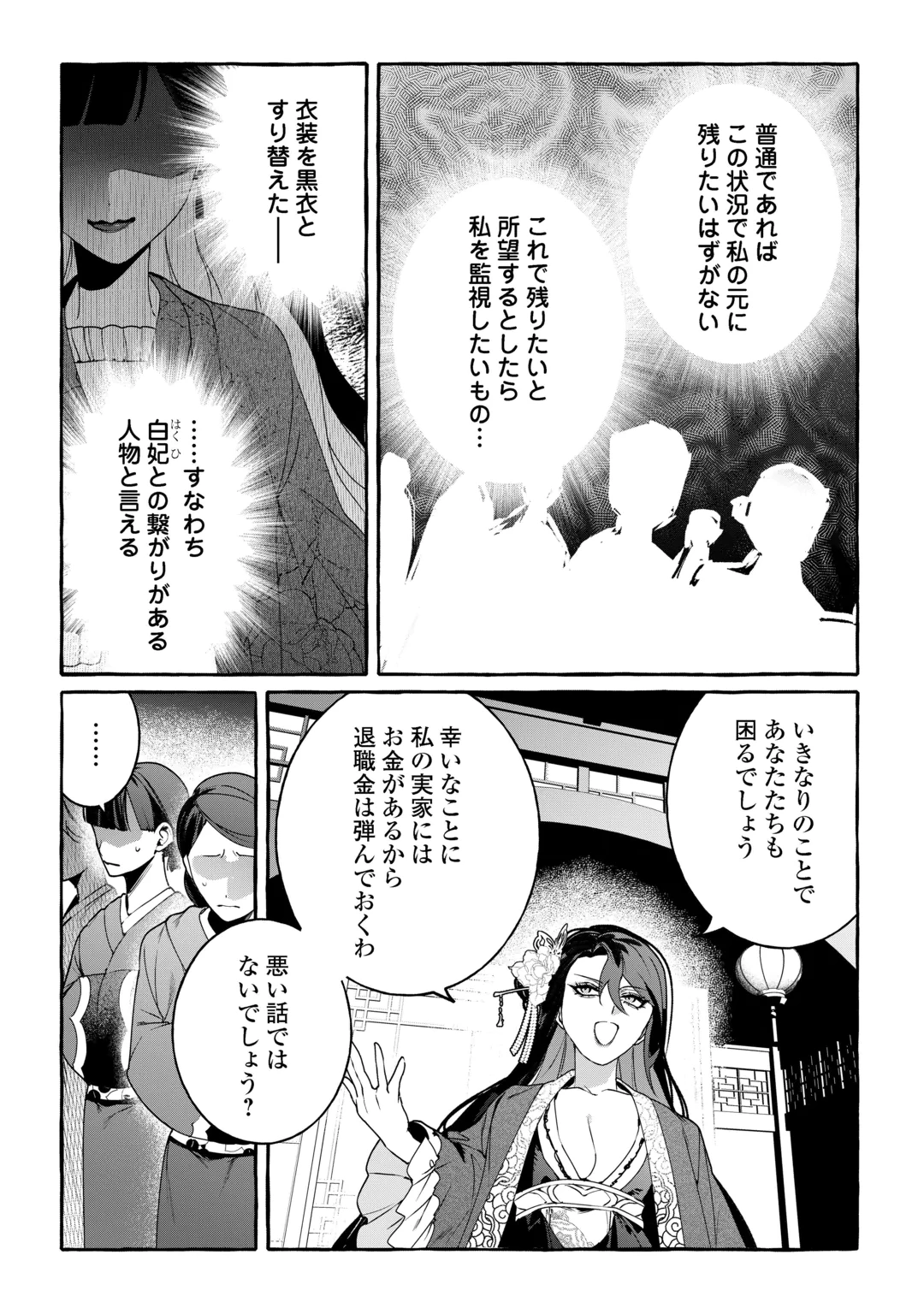Koukyuu no Keshou Hime wa Hana wo Matou Chapter 2 18ページ