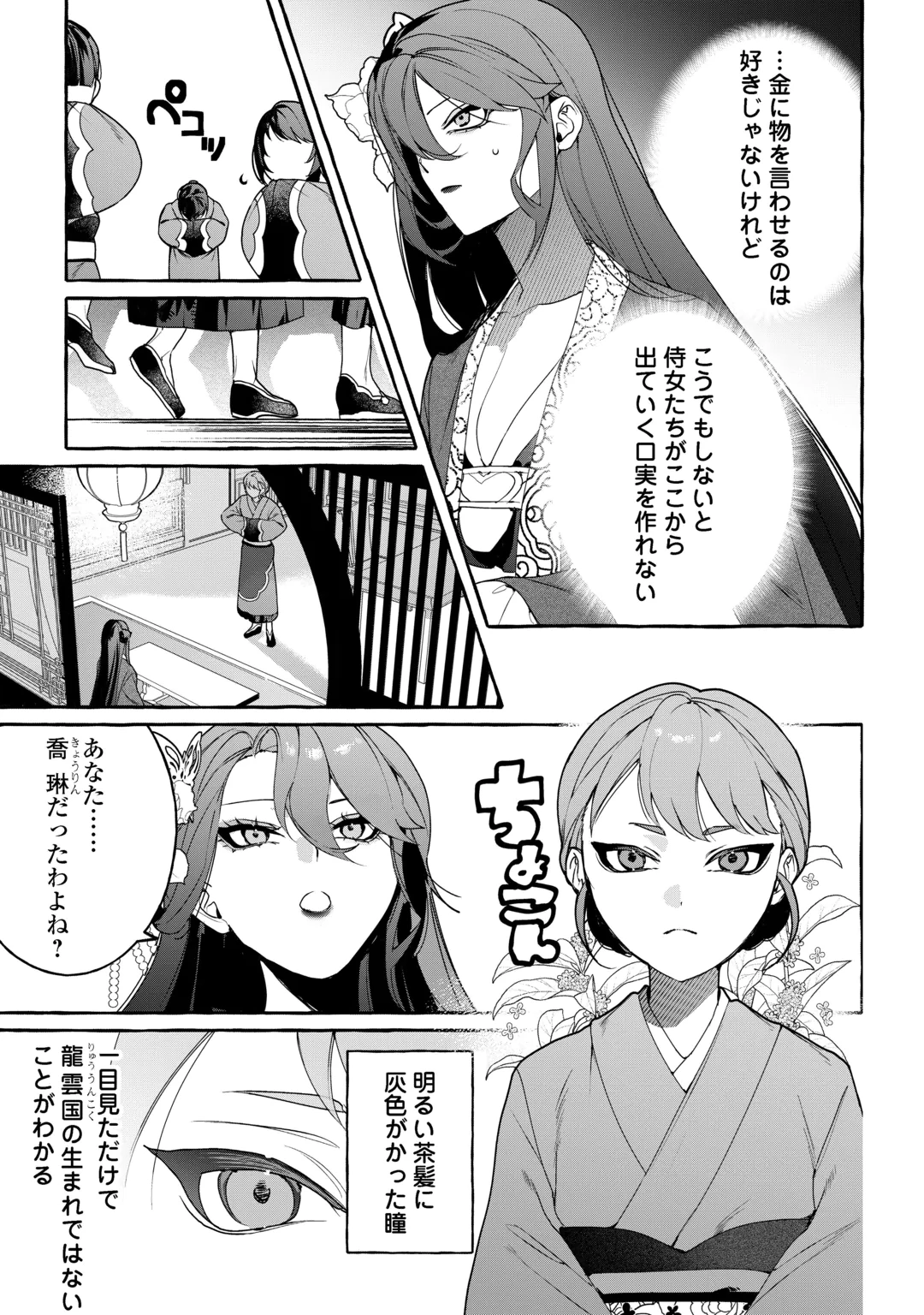 Koukyuu no Keshou Hime wa Hana wo Matou Chapter 2 19ページ