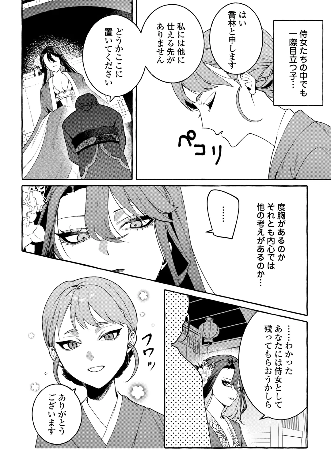 Koukyuu no Keshou Hime wa Hana wo Matou Chapter 2 20ページ