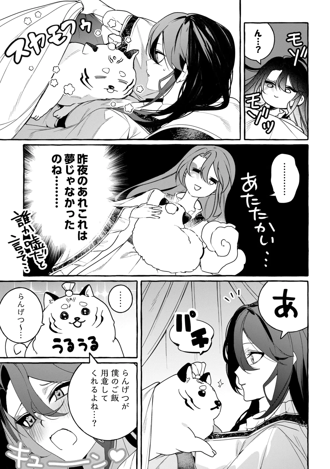 Koukyuu no Keshou Hime wa Hana wo Matou Chapter 2 3ページ