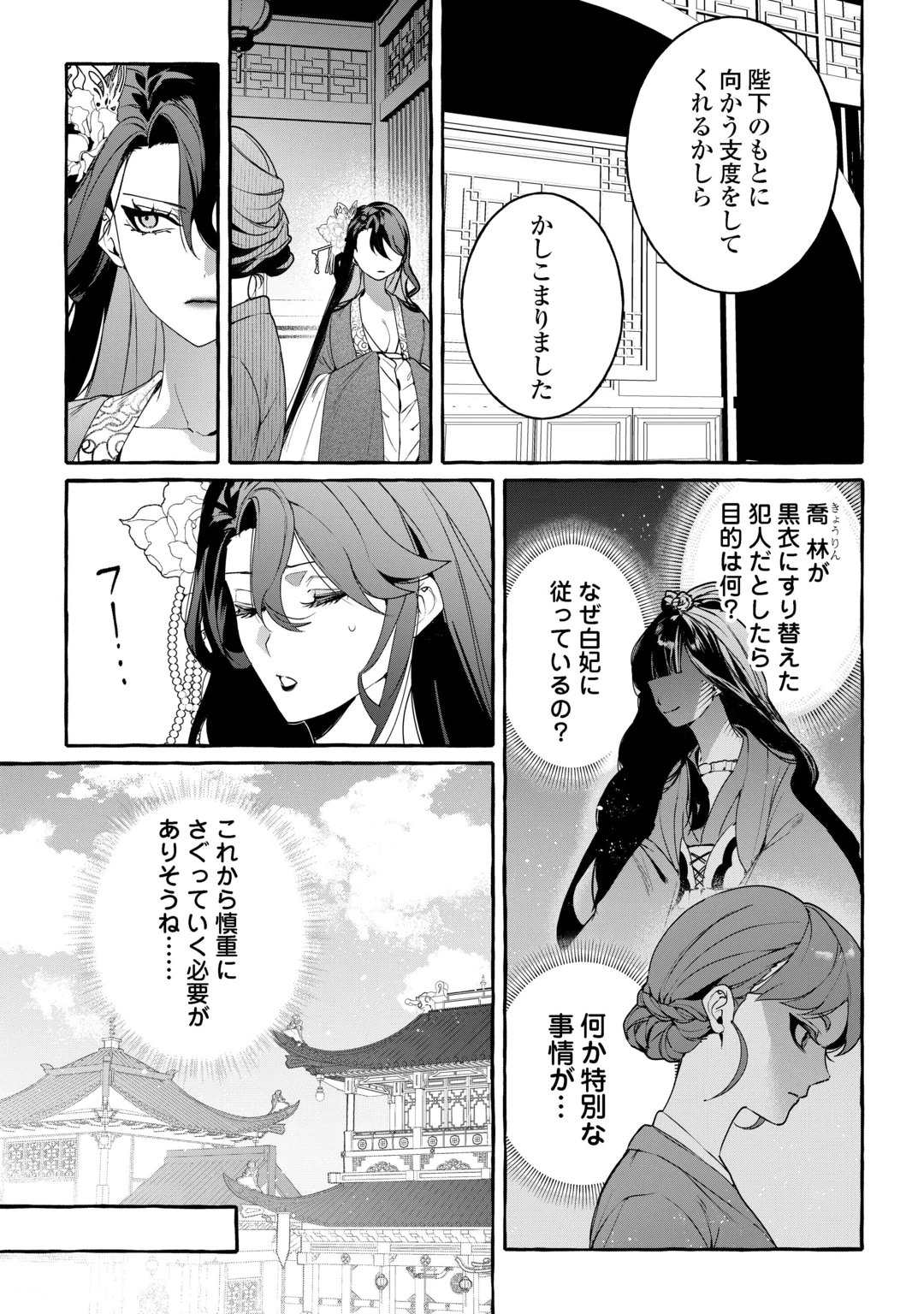 Koukyuu no Keshou Hime wa Hana wo Matou Chapter 2 21ページ