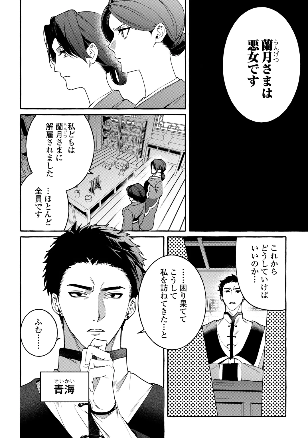 Koukyuu no Keshou Hime wa Hana wo Matou Chapter 2 22ページ