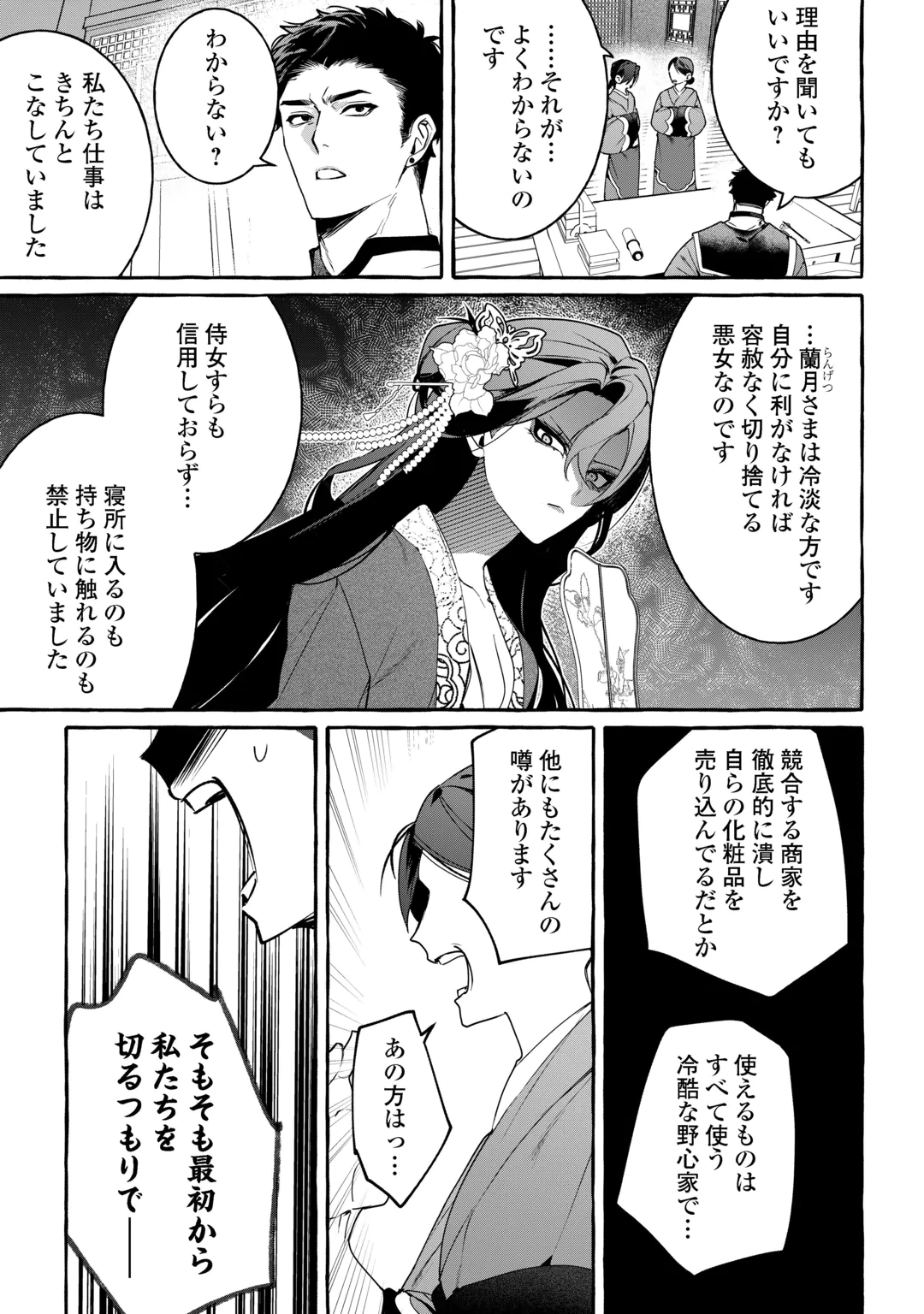 Koukyuu no Keshou Hime wa Hana wo Matou Chapter 2 23ページ