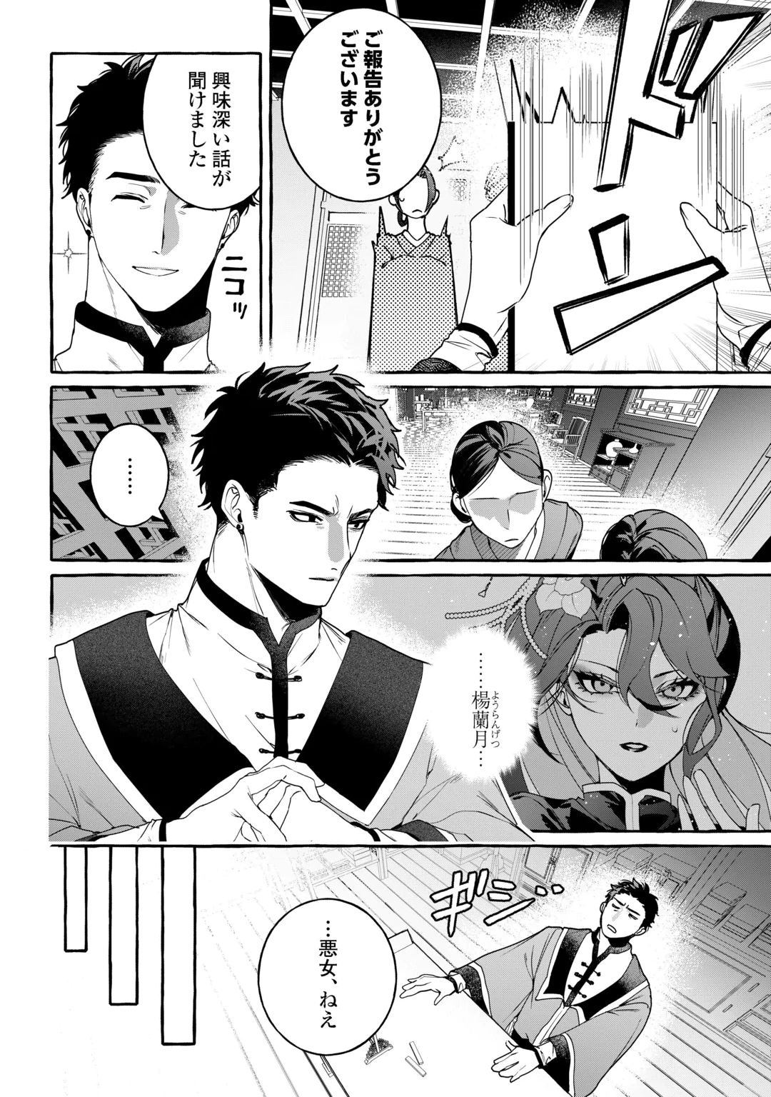 Koukyuu no Keshou Hime wa Hana wo Matou Chapter 2 24ページ