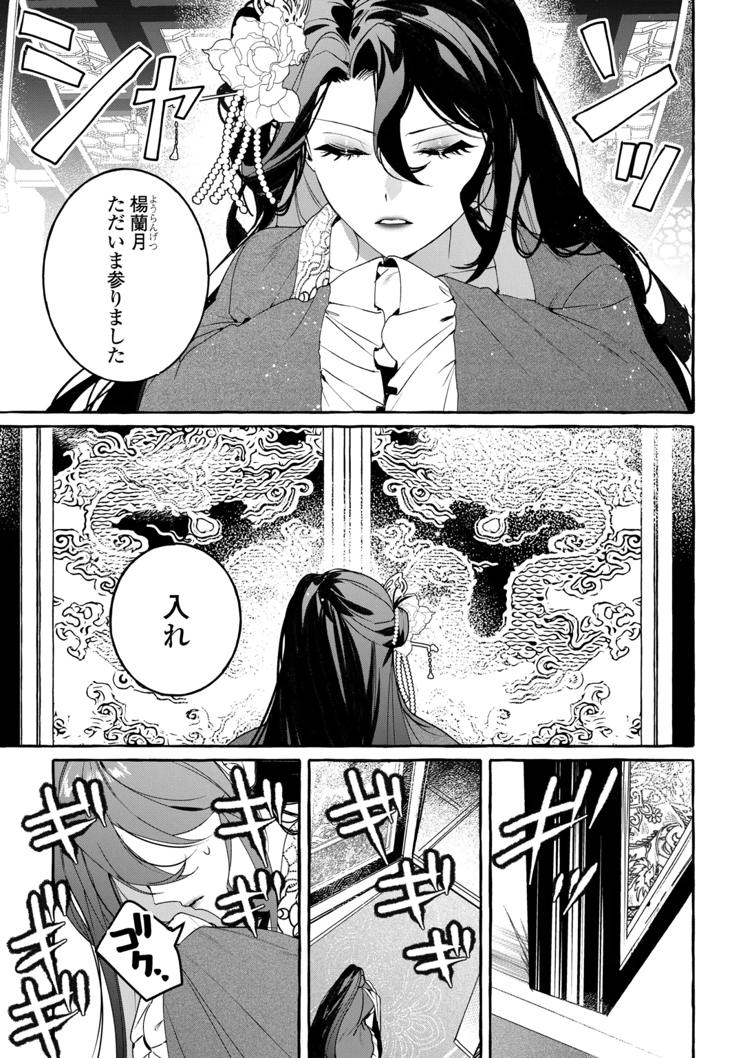 Koukyuu no Keshou Hime wa Hana wo Matou Chapter 2 25ページ
