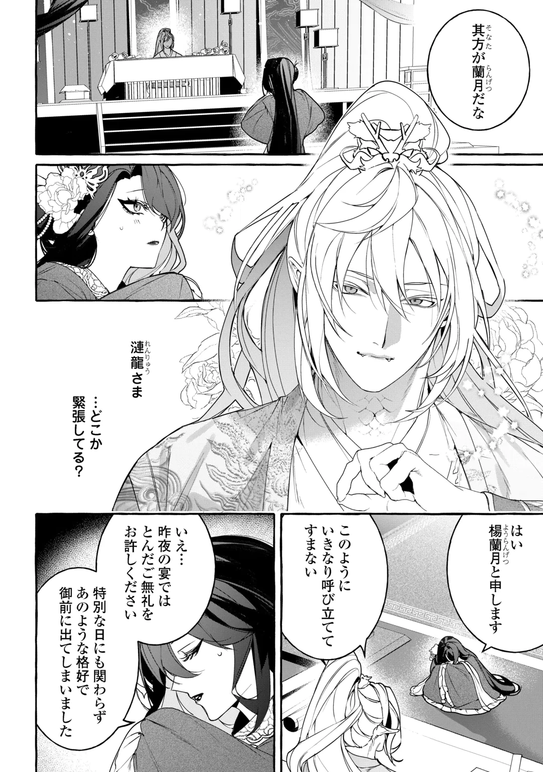 Koukyuu no Keshou Hime wa Hana wo Matou Chapter 2 26ページ