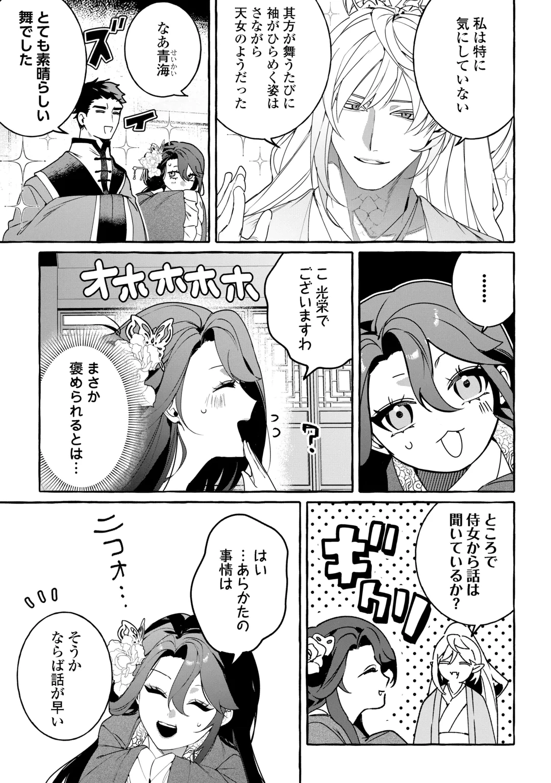 Koukyuu no Keshou Hime wa Hana wo Matou Chapter 2 27ページ