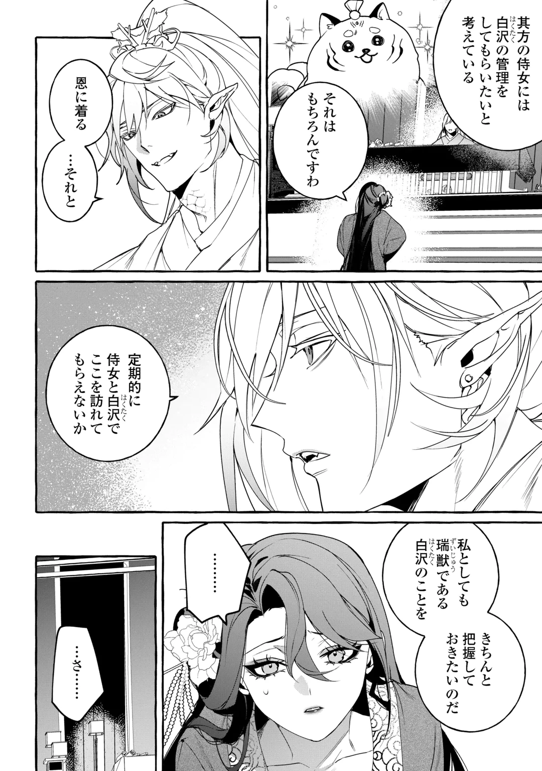 Koukyuu no Keshou Hime wa Hana wo Matou Chapter 2 28ページ
