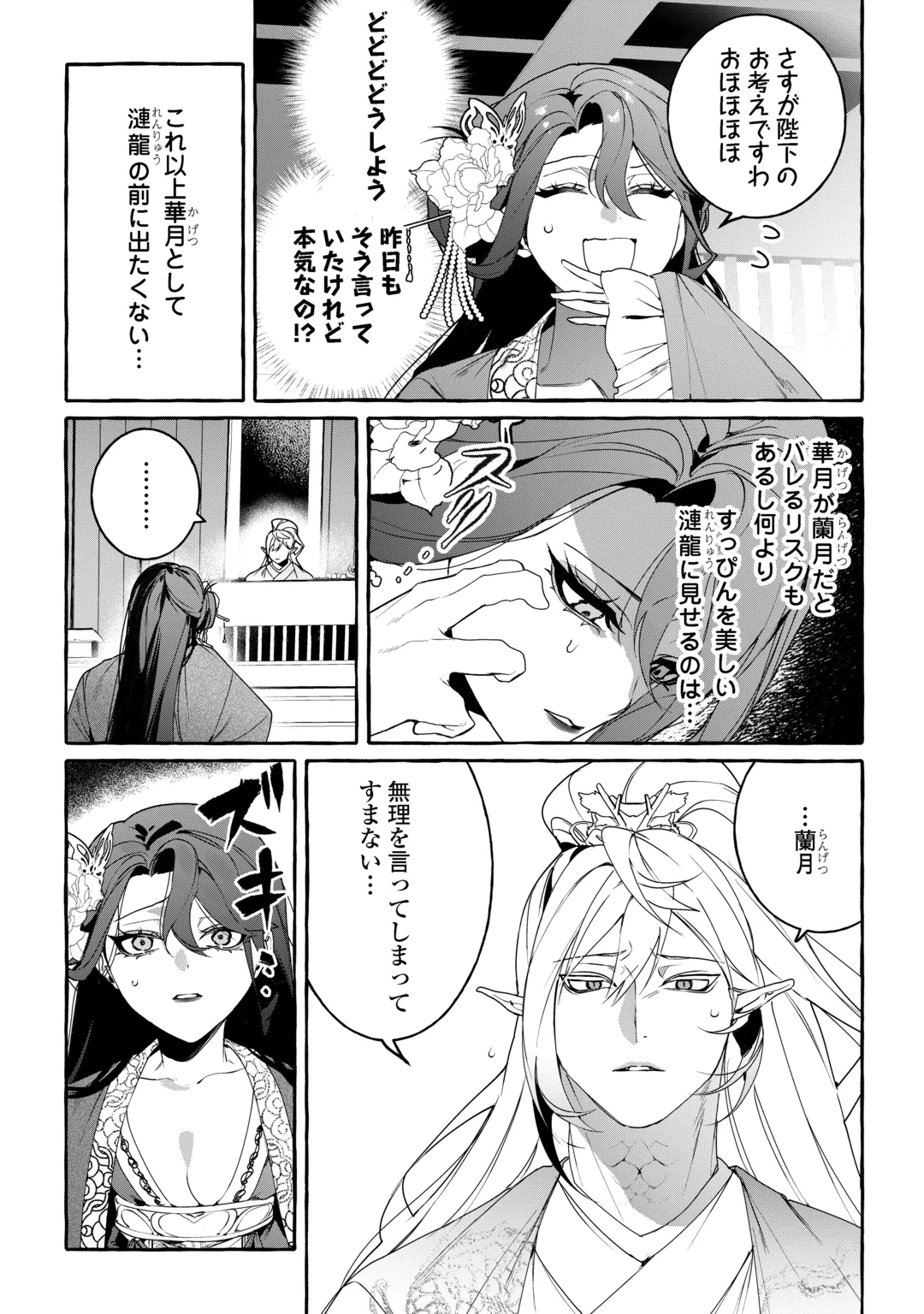 Koukyuu no Keshou Hime wa Hana wo Matou Chapter 2 29ページ
