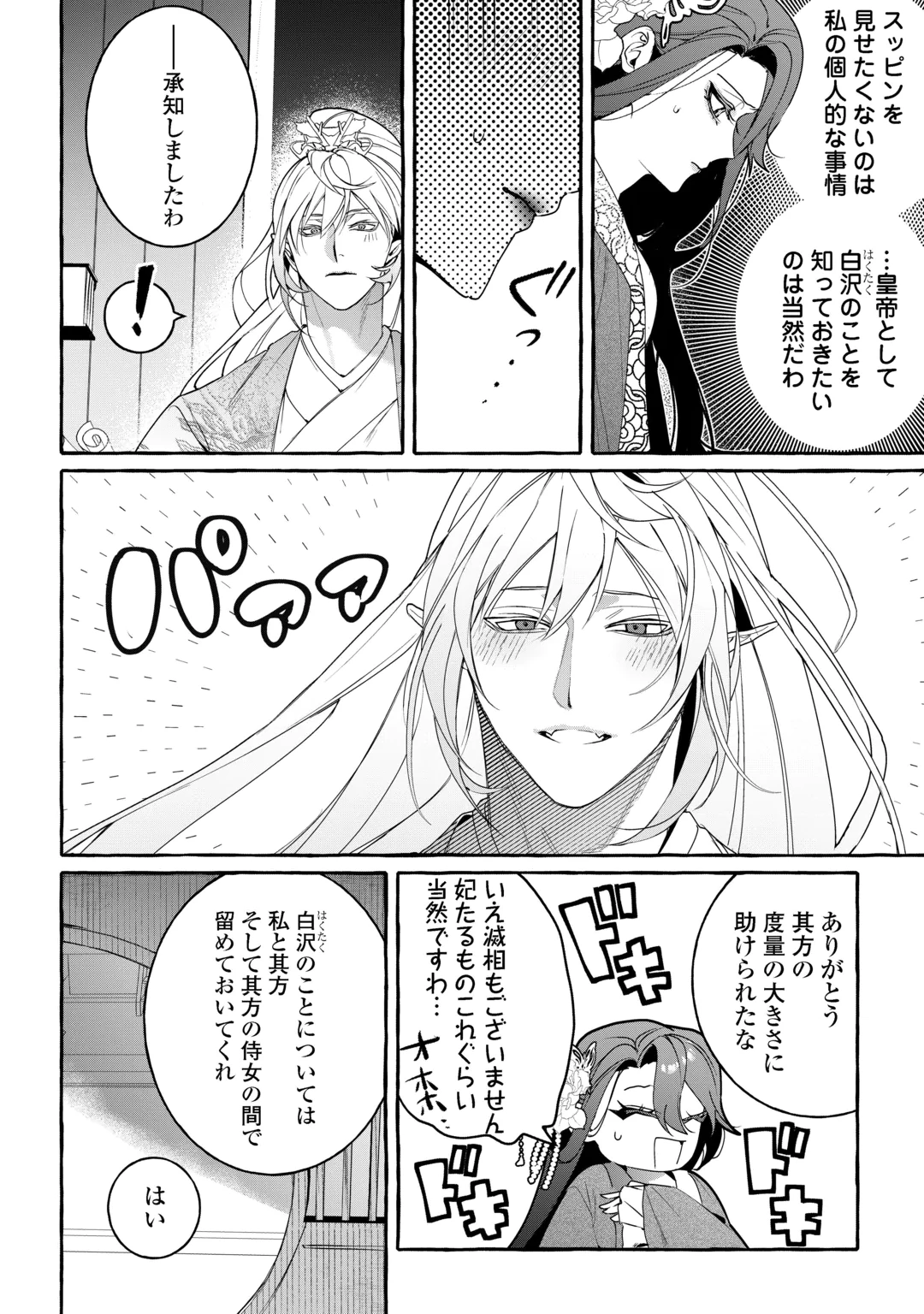 Koukyuu no Keshou Hime wa Hana wo Matou Chapter 2 30ページ