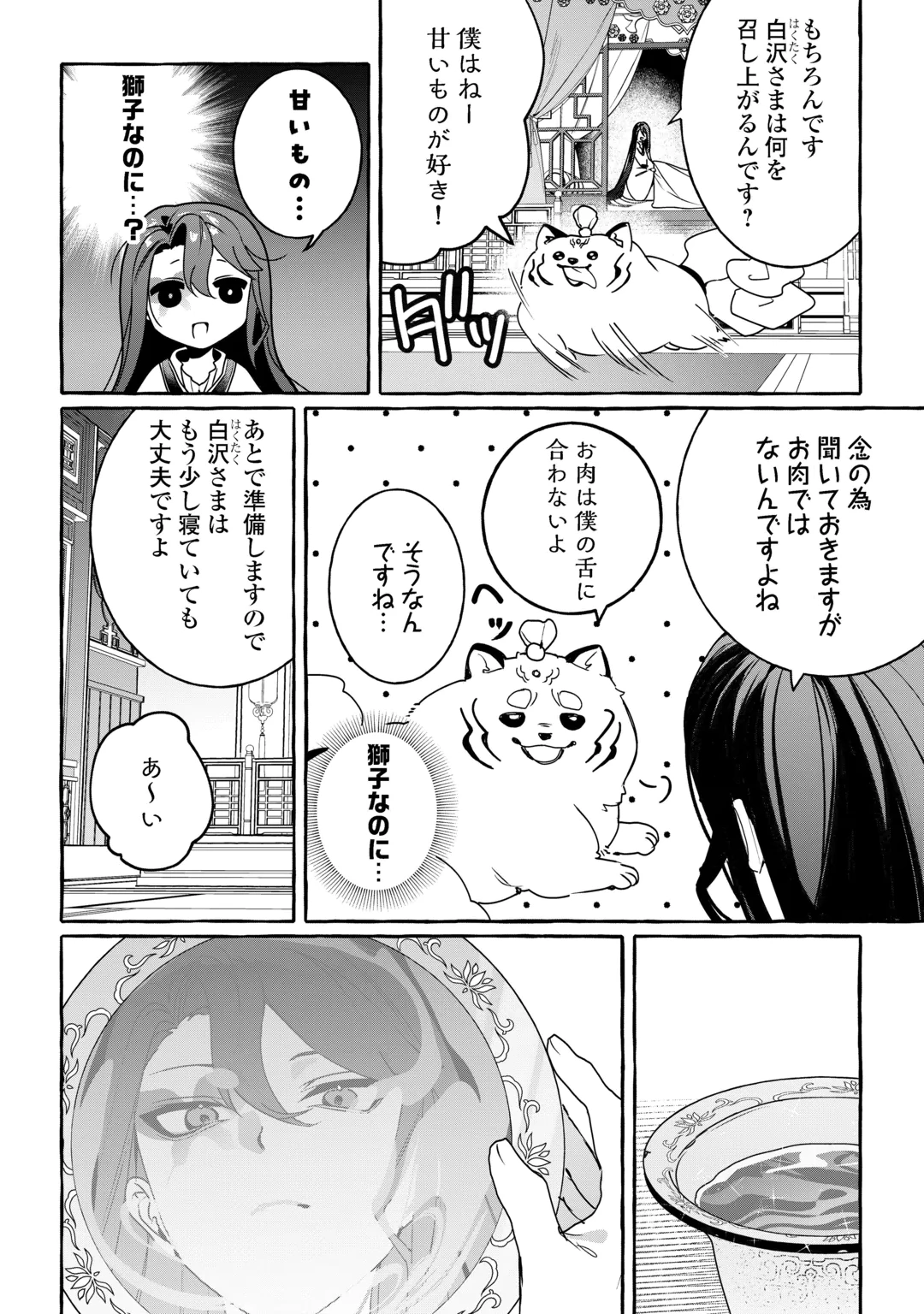 Koukyuu no Keshou Hime wa Hana wo Matou Chapter 2 4ページ