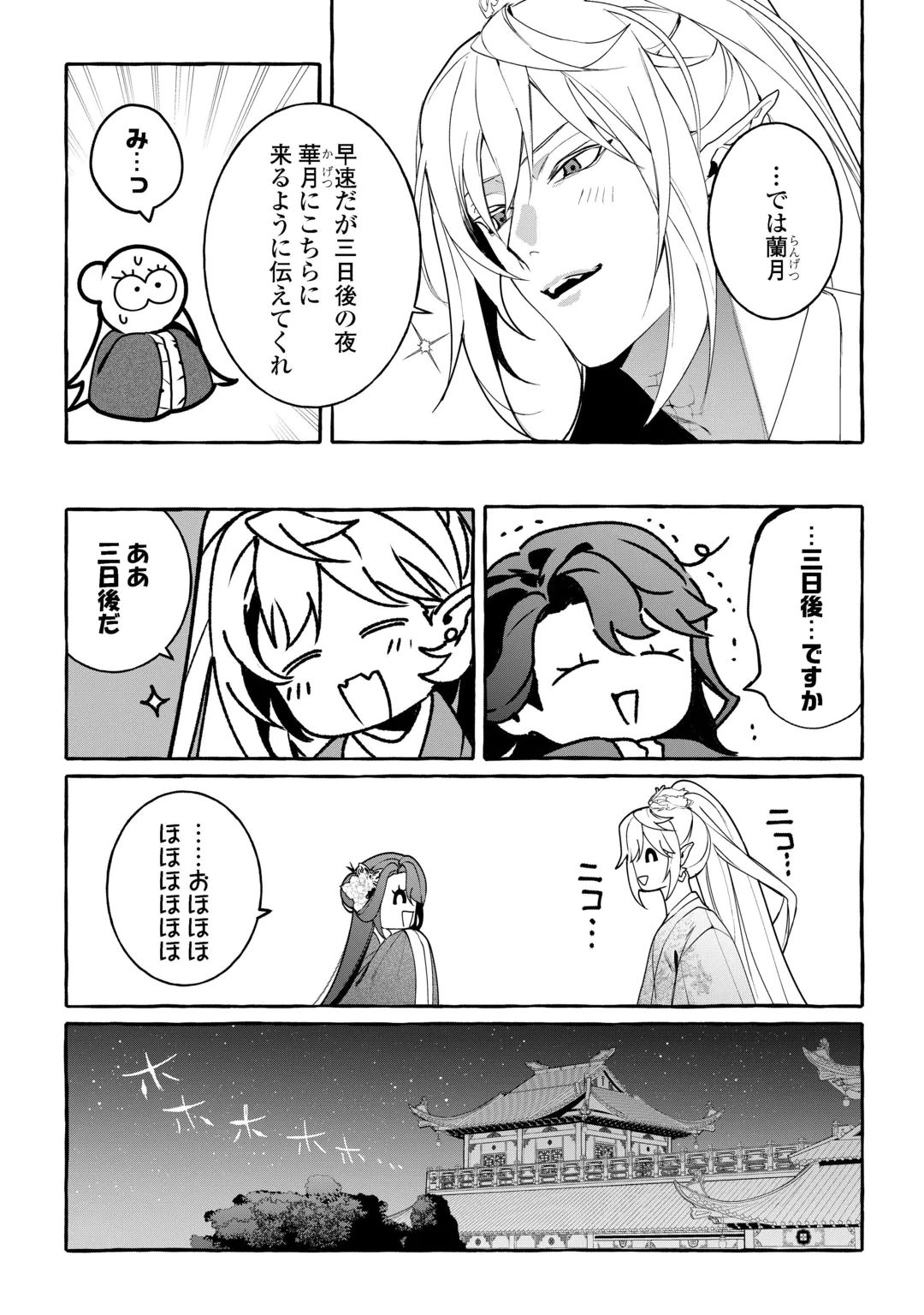 Koukyuu no Keshou Hime wa Hana wo Matou Chapter 2 31ページ
