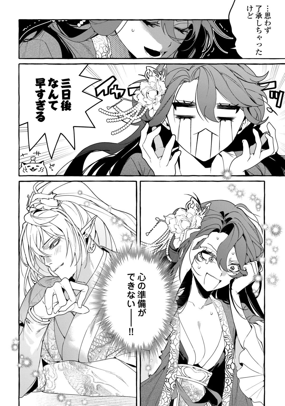 Koukyuu no Keshou Hime wa Hana wo Matou Chapter 2 32ページ