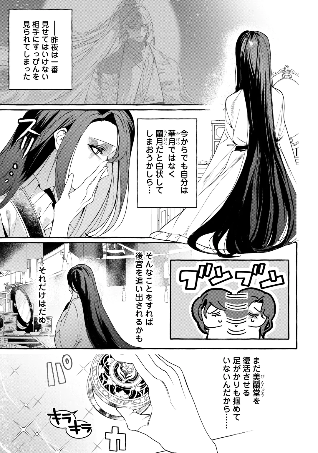 Koukyuu no Keshou Hime wa Hana wo Matou Chapter 2 5ページ