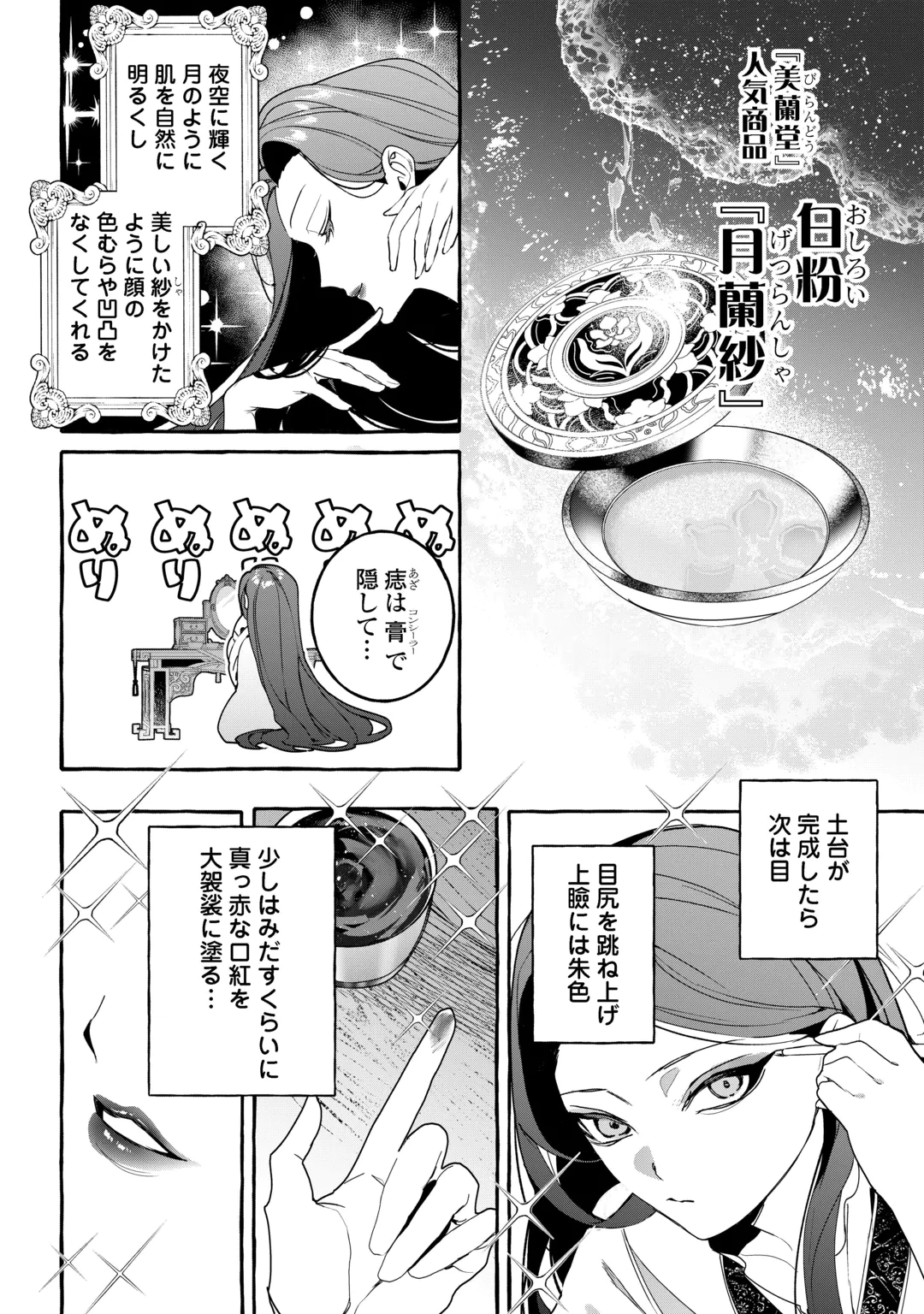 Koukyuu no Keshou Hime wa Hana wo Matou Chapter 2 6ページ