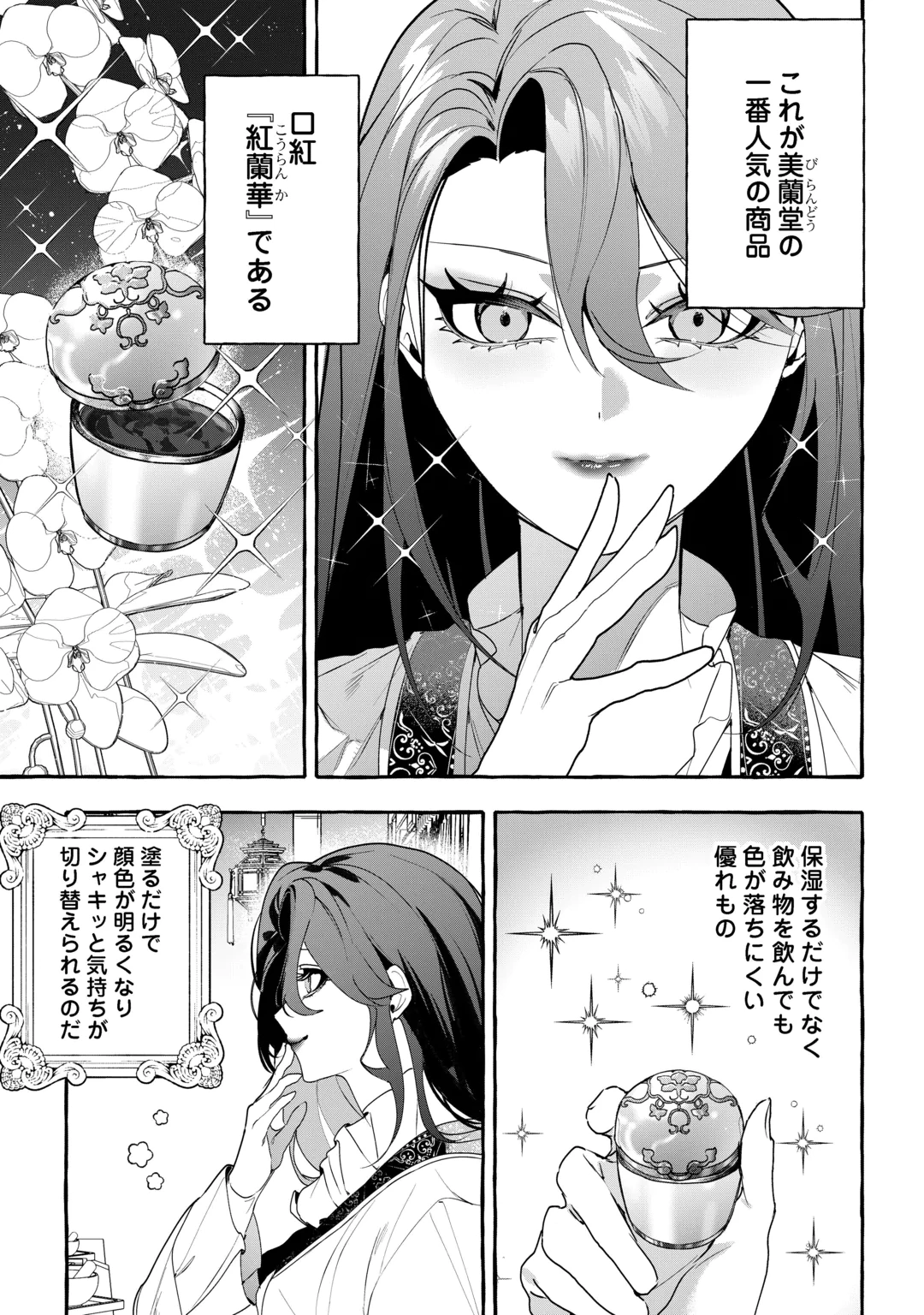 Koukyuu no Keshou Hime wa Hana wo Matou Chapter 2 7ページ