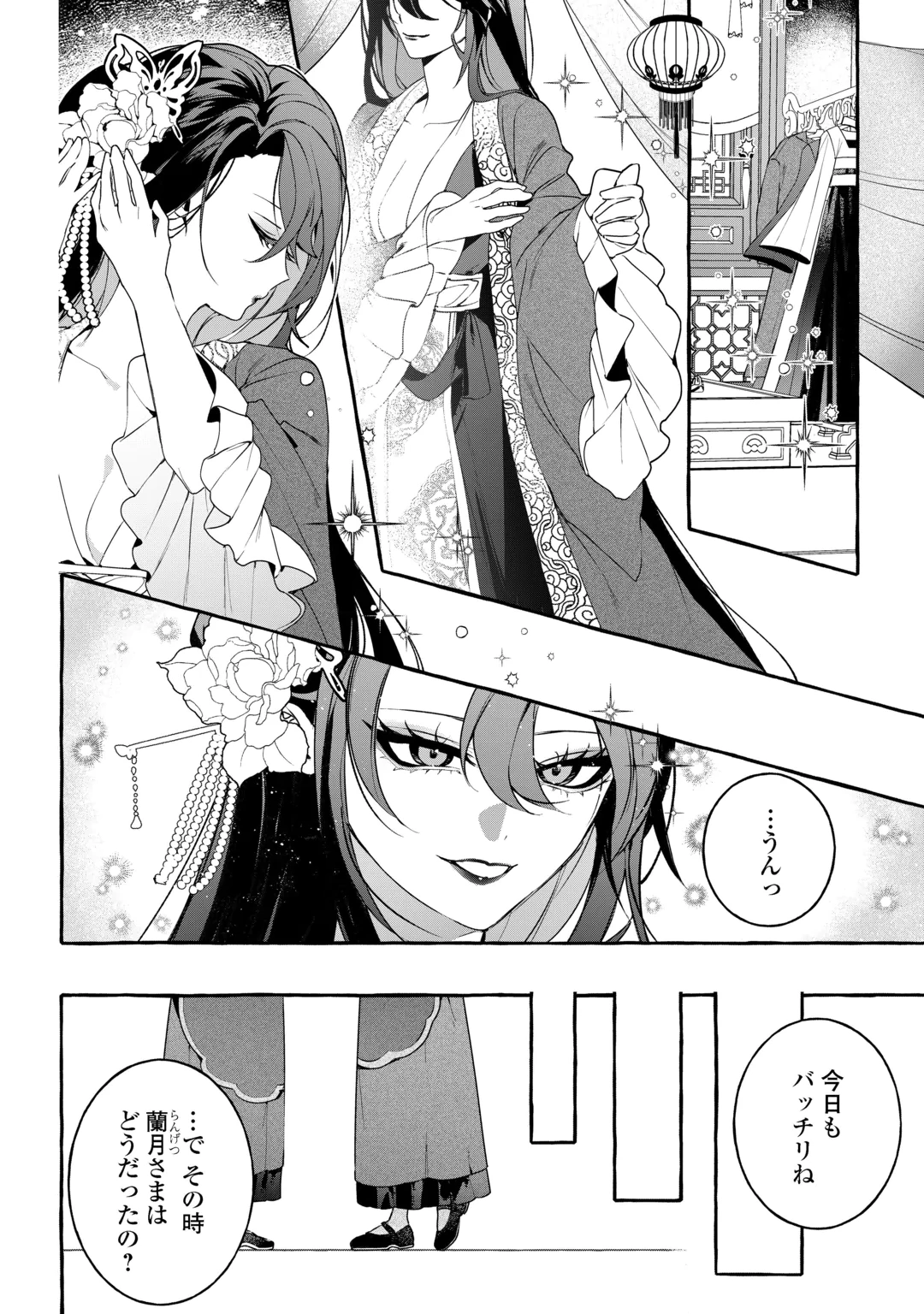 Koukyuu no Keshou Hime wa Hana wo Matou Chapter 2 8ページ