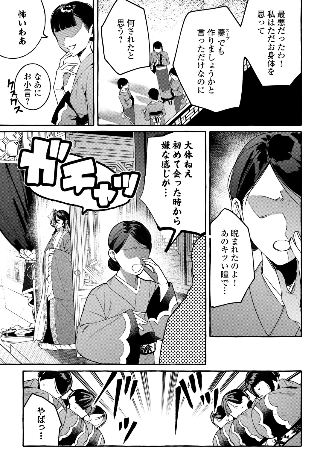 Koukyuu no Keshou Hime wa Hana wo Matou Chapter 2 9ページ