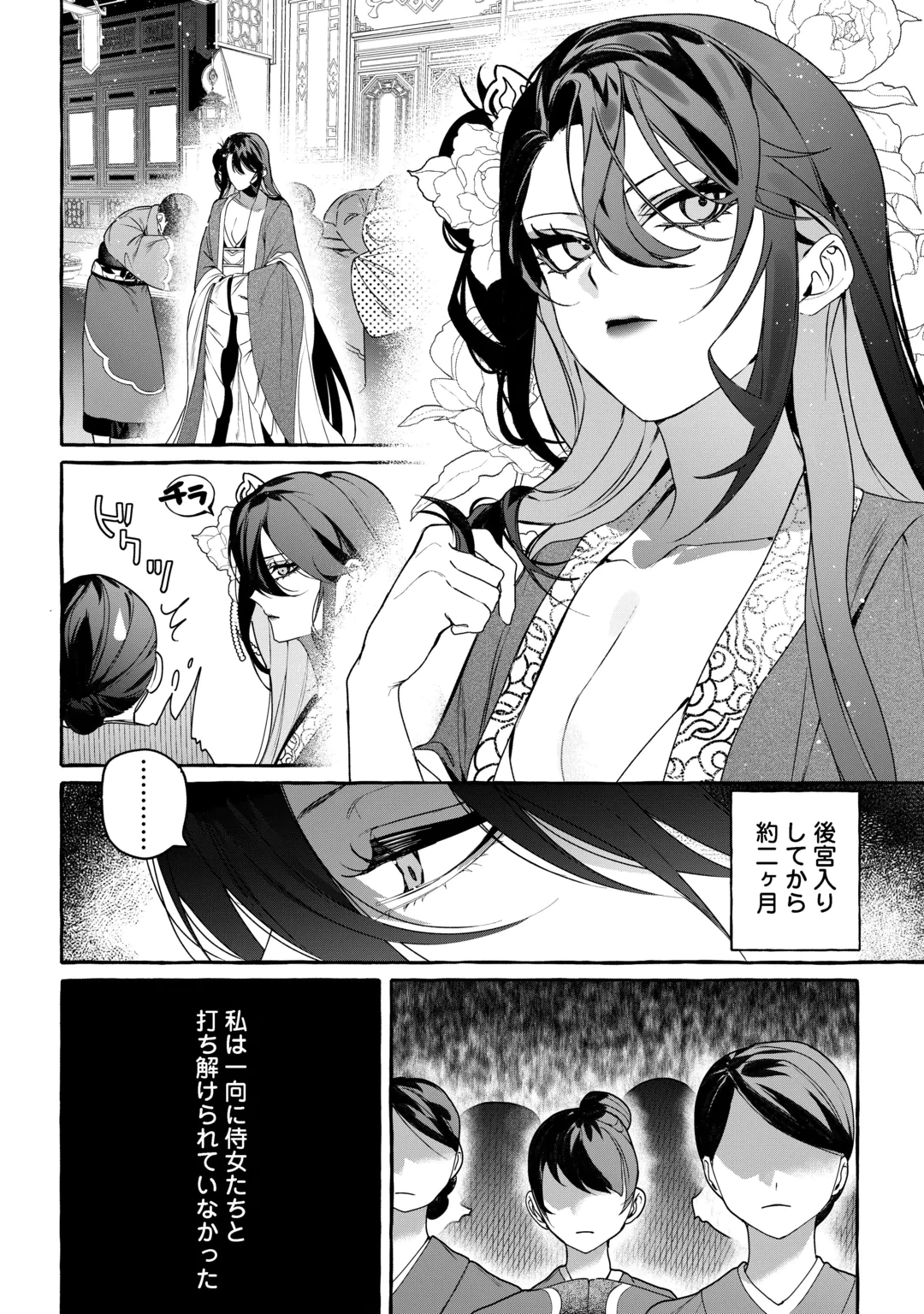 Koukyuu no Keshou Hime wa Hana wo Matou Chapter 2 10ページ