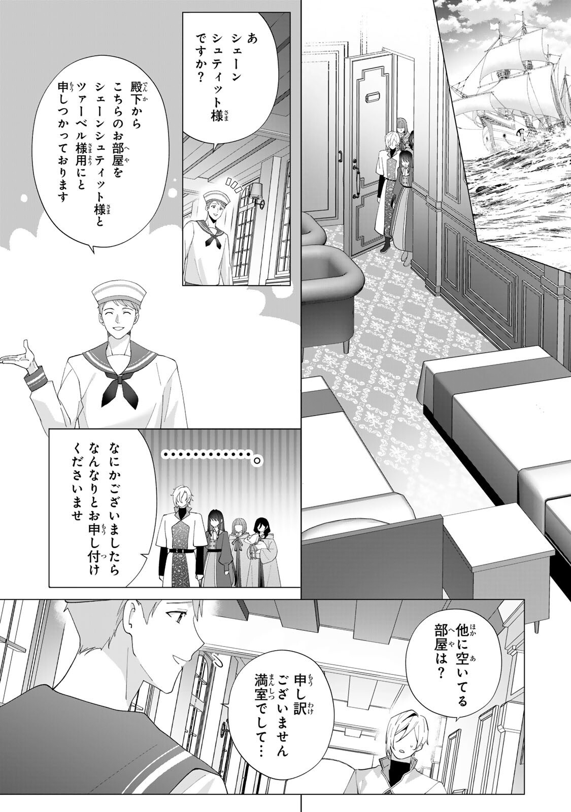 Kioku wo Ushinattara Anata he no Koigokoro mo Kiemashita Chapter 10.2 1ページ